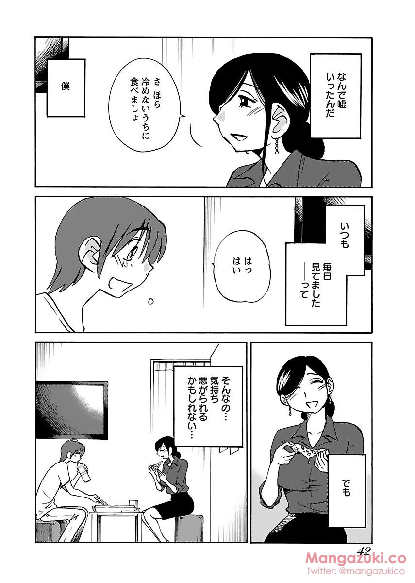 Secret Sweet Home Vol 1 - Page 23