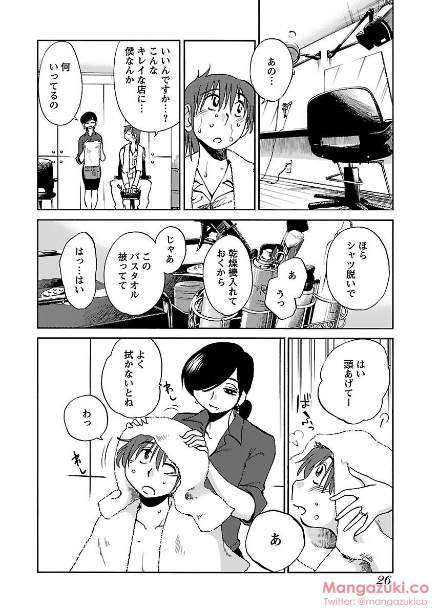 Secret Sweet Home Vol 1 - Page 37