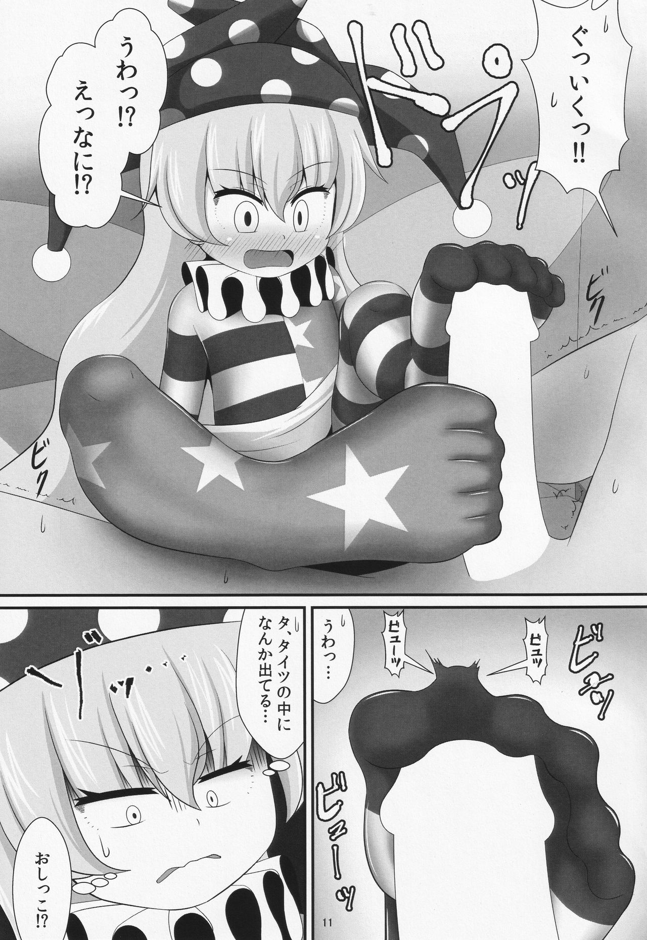 Papakatsu wa Ashi de Kasegu - Page 10