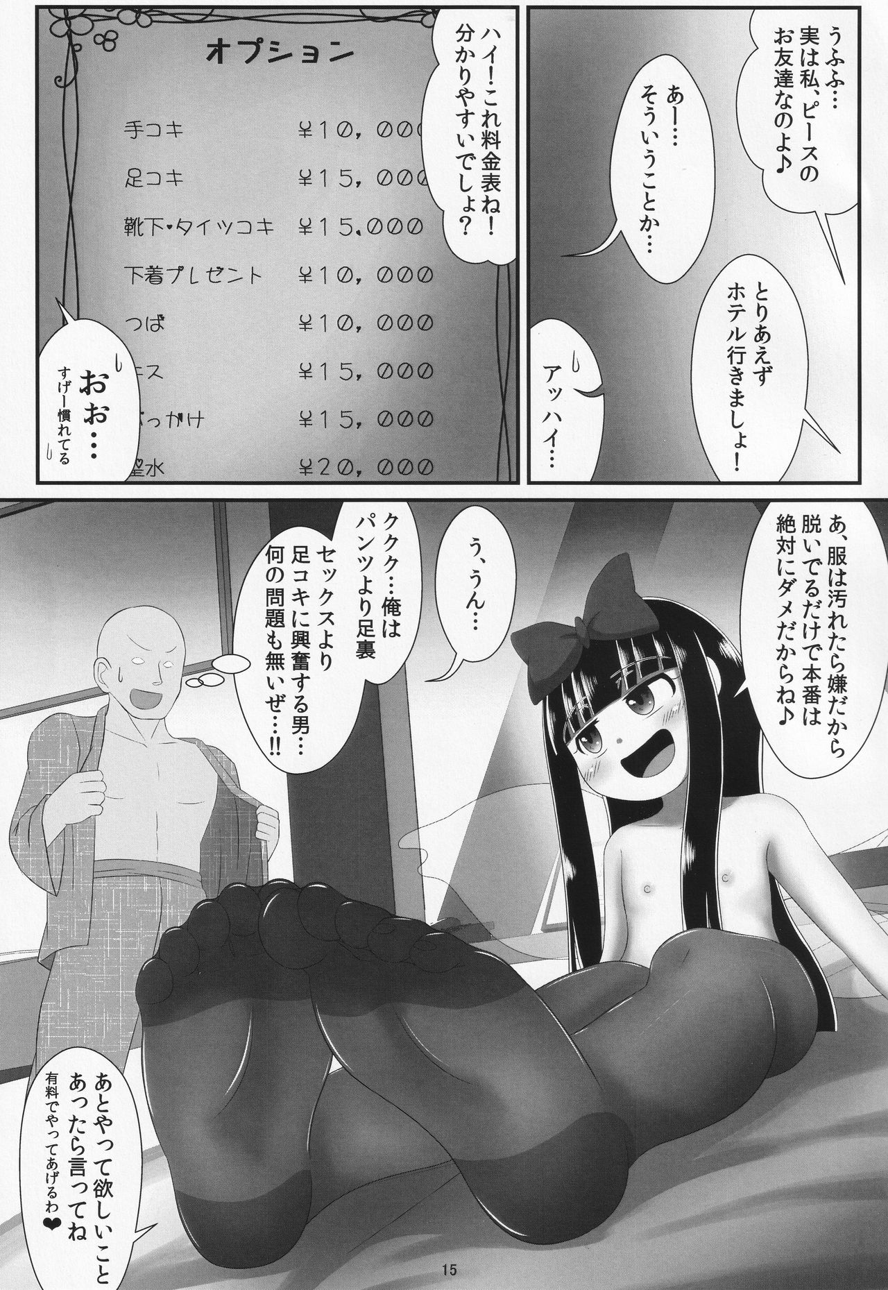 Papakatsu wa Ashi de Kasegu - Page 14