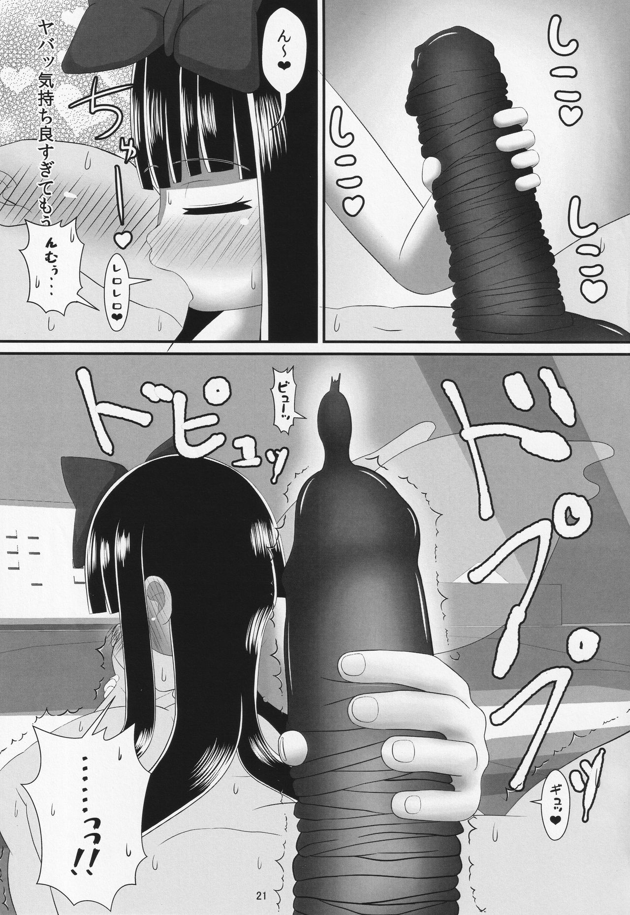 Papakatsu wa Ashi de Kasegu - Page 20