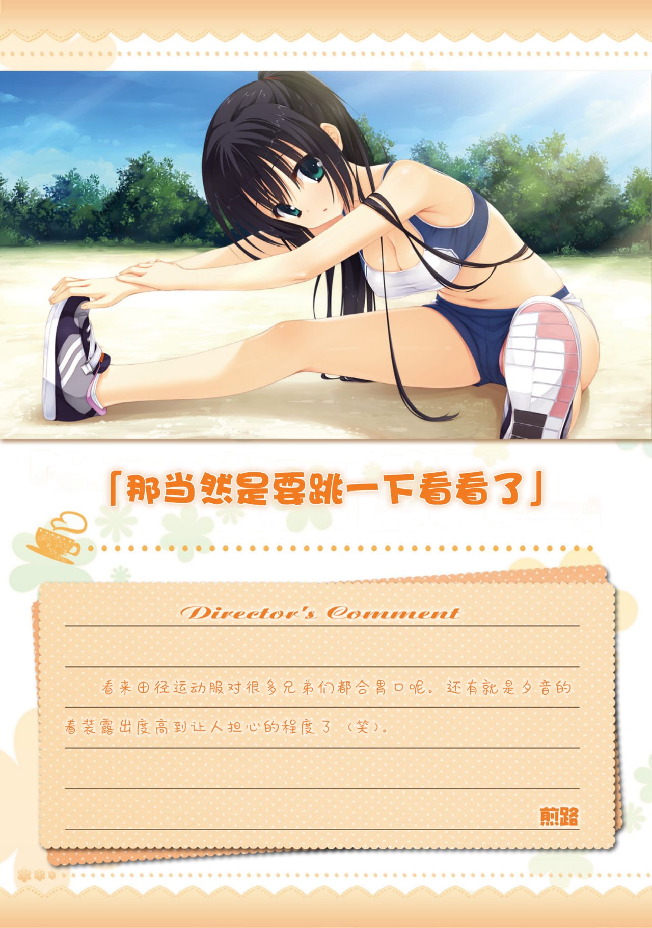 AMAIRO ISLENAUTS OFFICIAL VISUAL FAN BOOK - Page 103