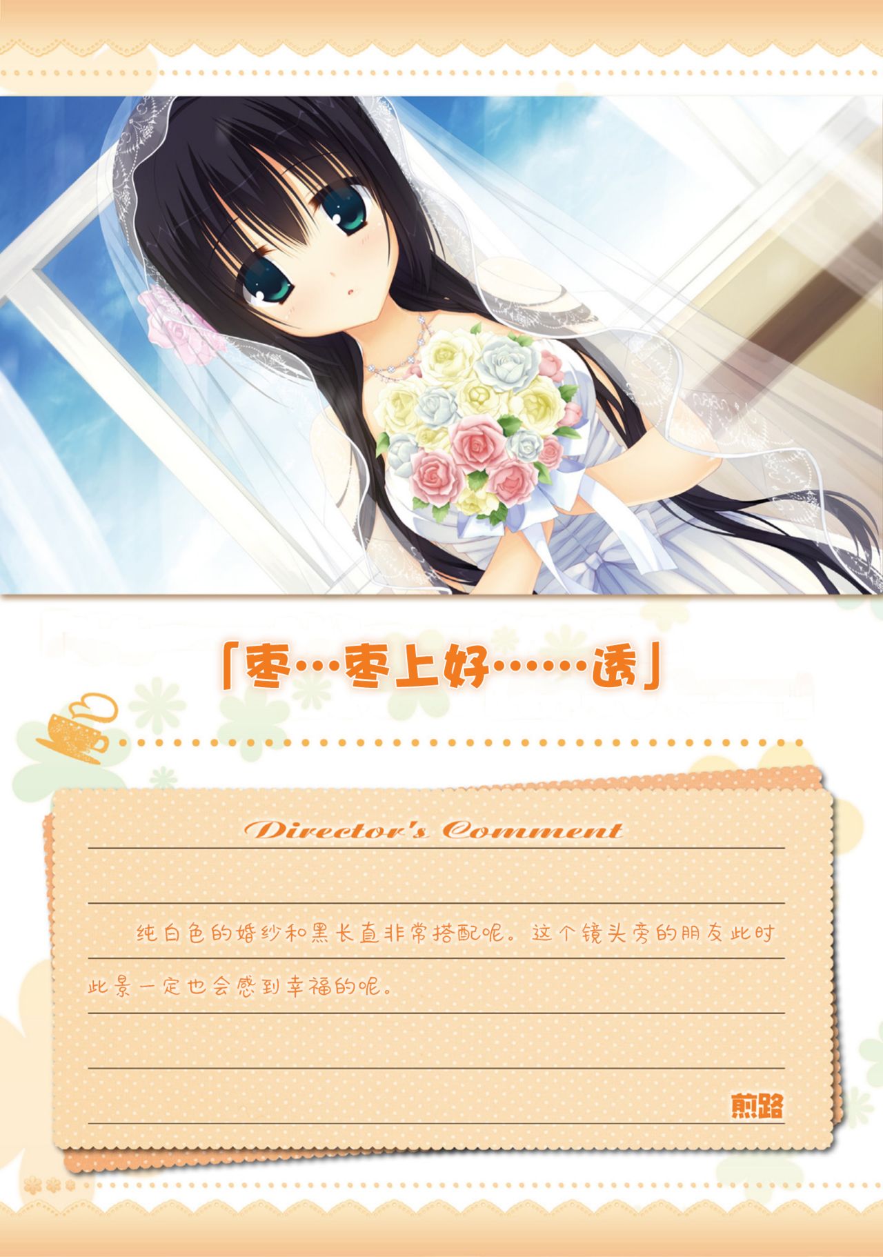 AMAIRO ISLENAUTS OFFICIAL VISUAL FAN BOOK - Page 111