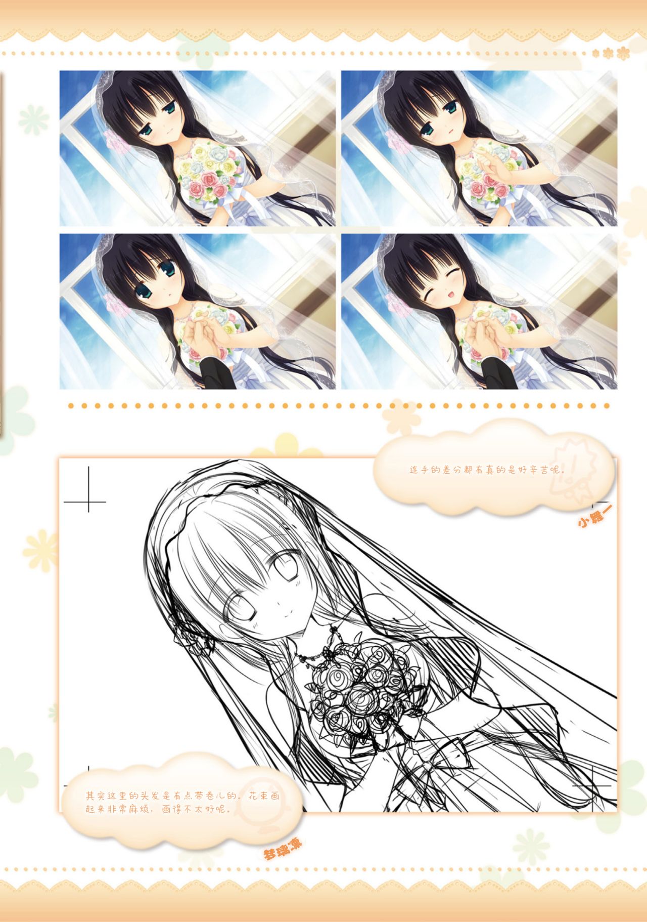 AMAIRO ISLENAUTS OFFICIAL VISUAL FAN BOOK - Page 112