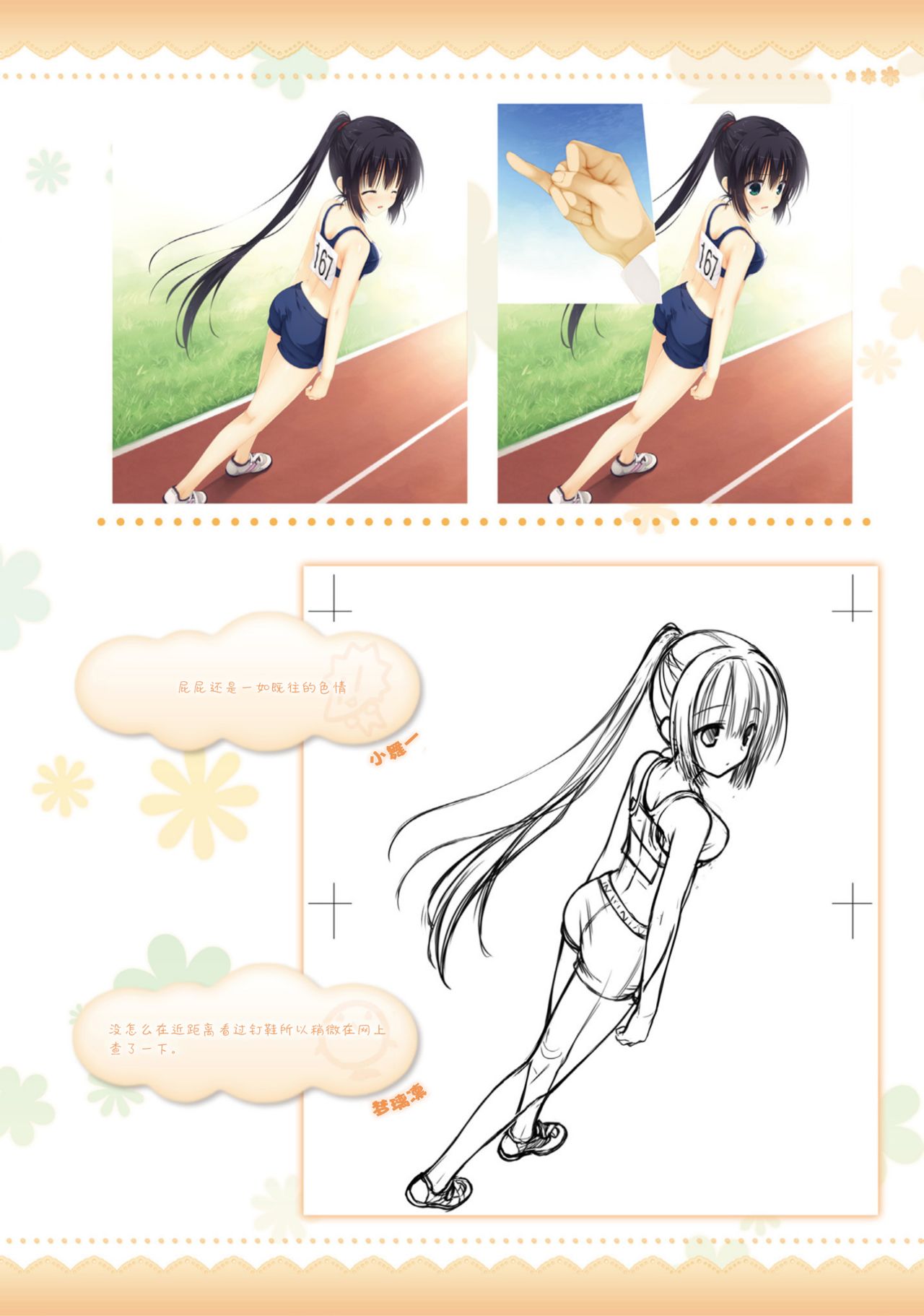 AMAIRO ISLENAUTS OFFICIAL VISUAL FAN BOOK - Page 114