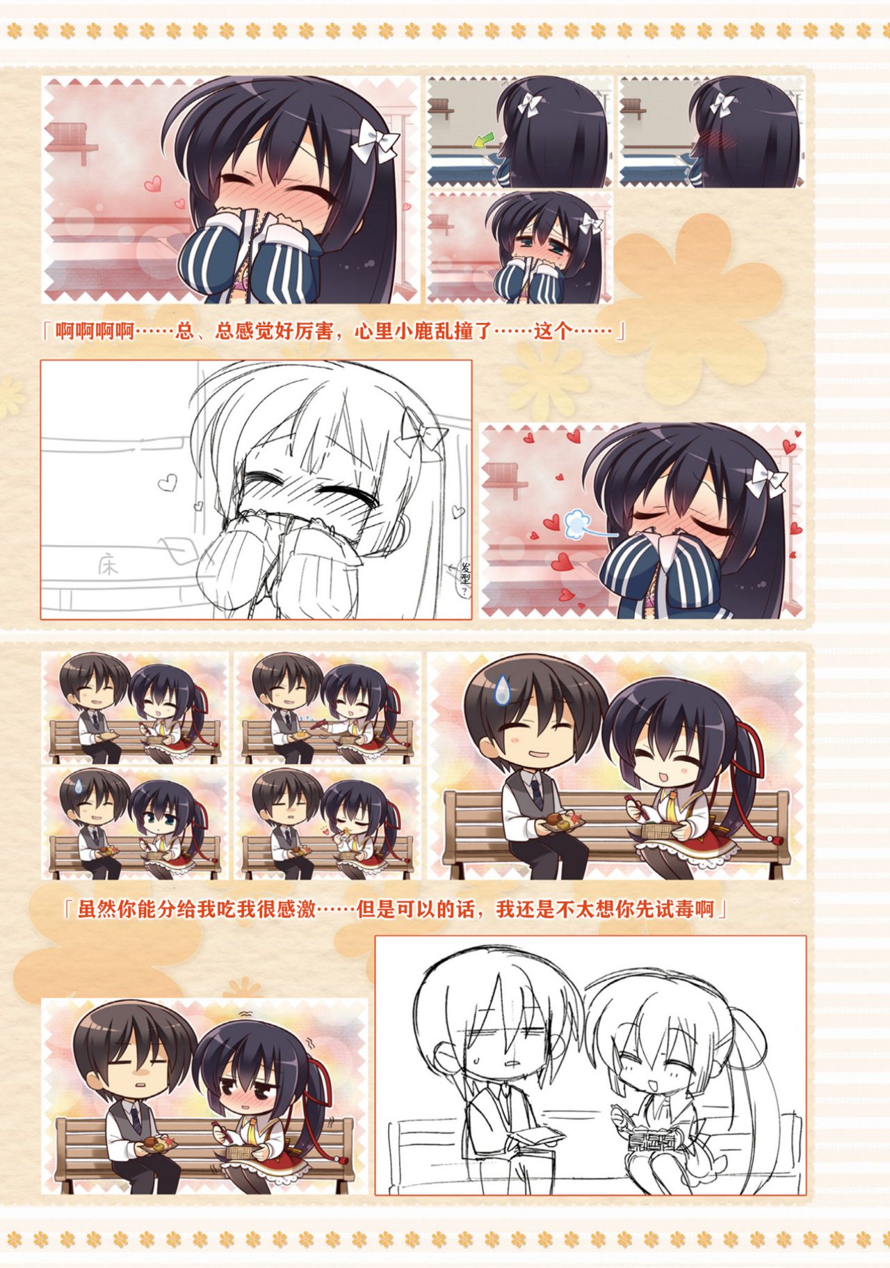 AMAIRO ISLENAUTS OFFICIAL VISUAL FAN BOOK - Page 267