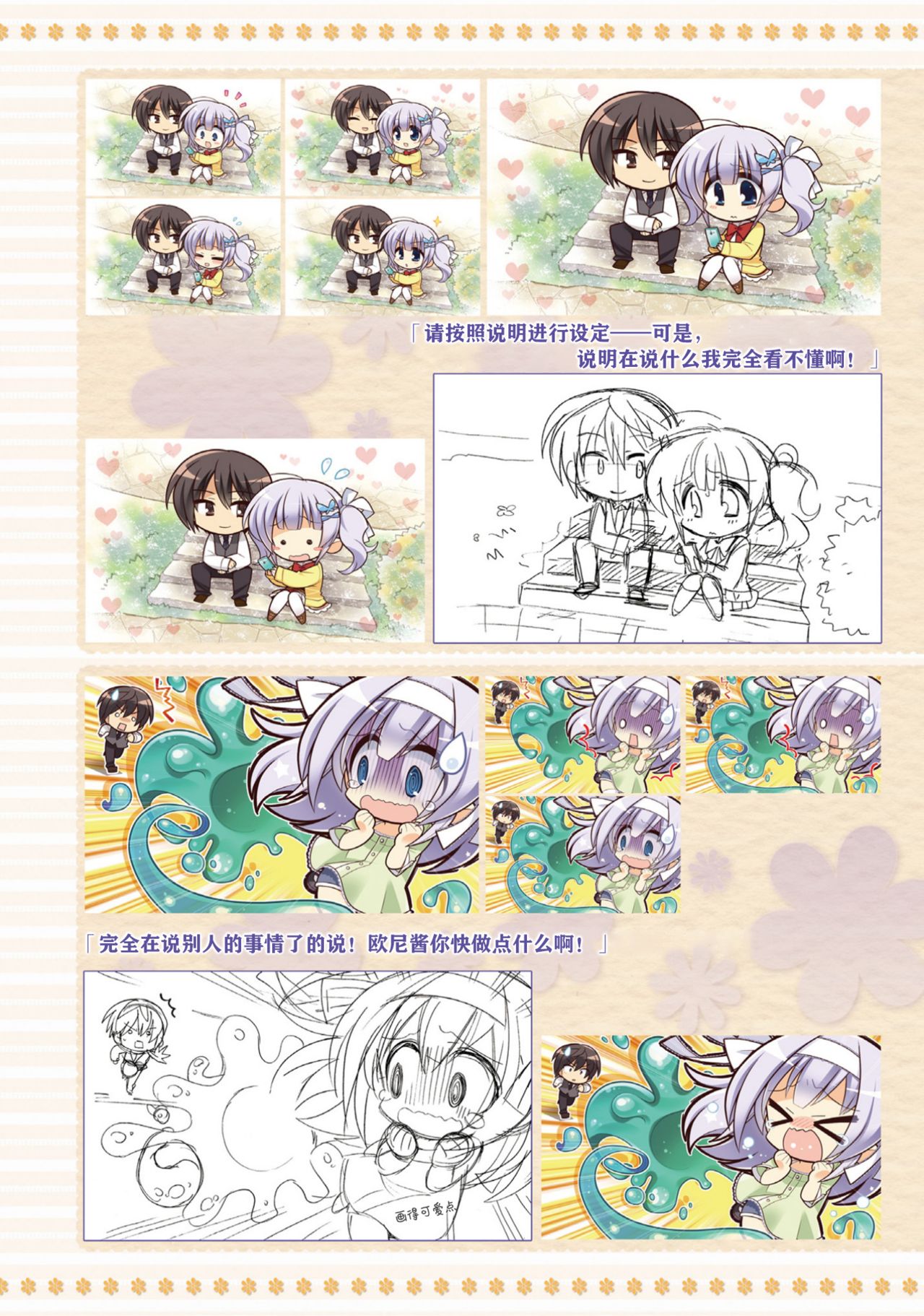 AMAIRO ISLENAUTS OFFICIAL VISUAL FAN BOOK - Page 268