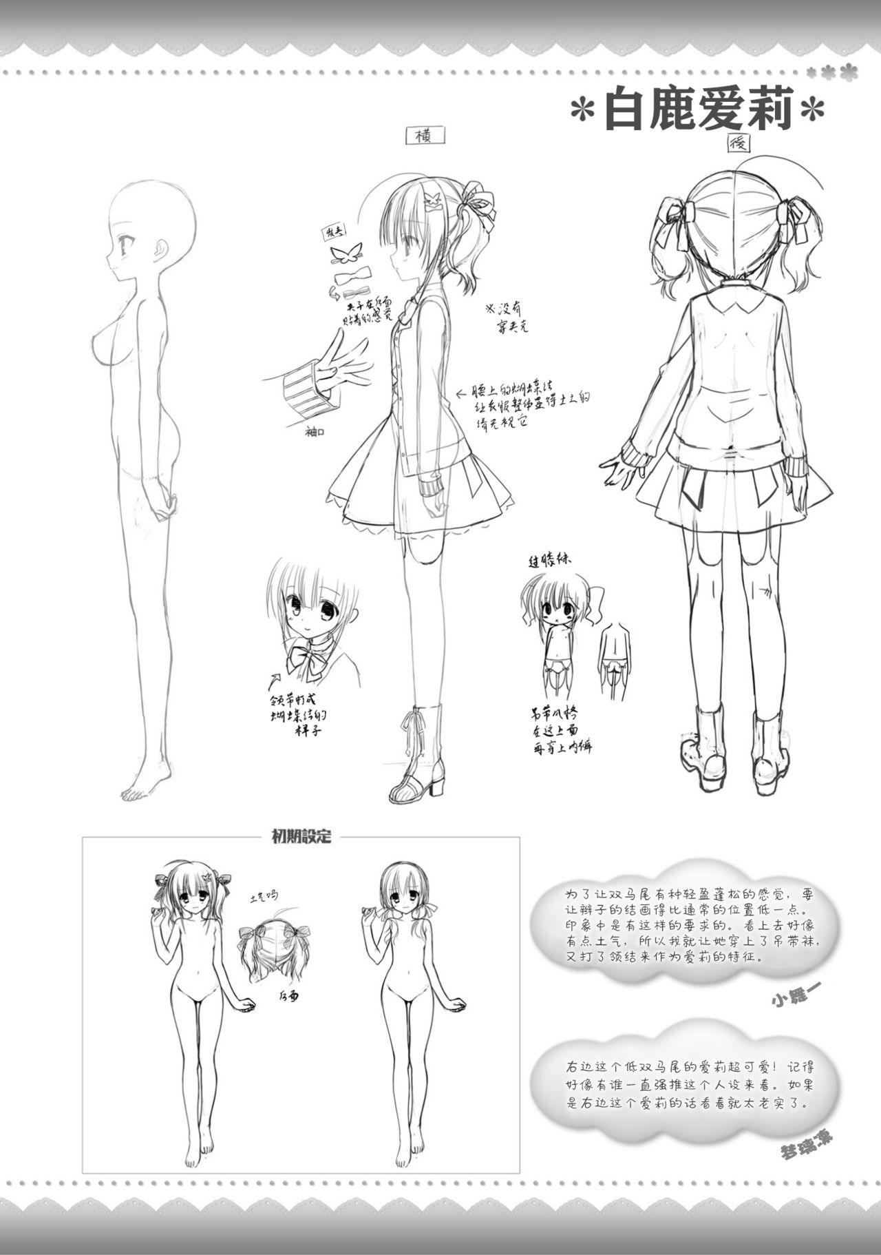 AMAIRO ISLENAUTS OFFICIAL VISUAL FAN BOOK - Page 290