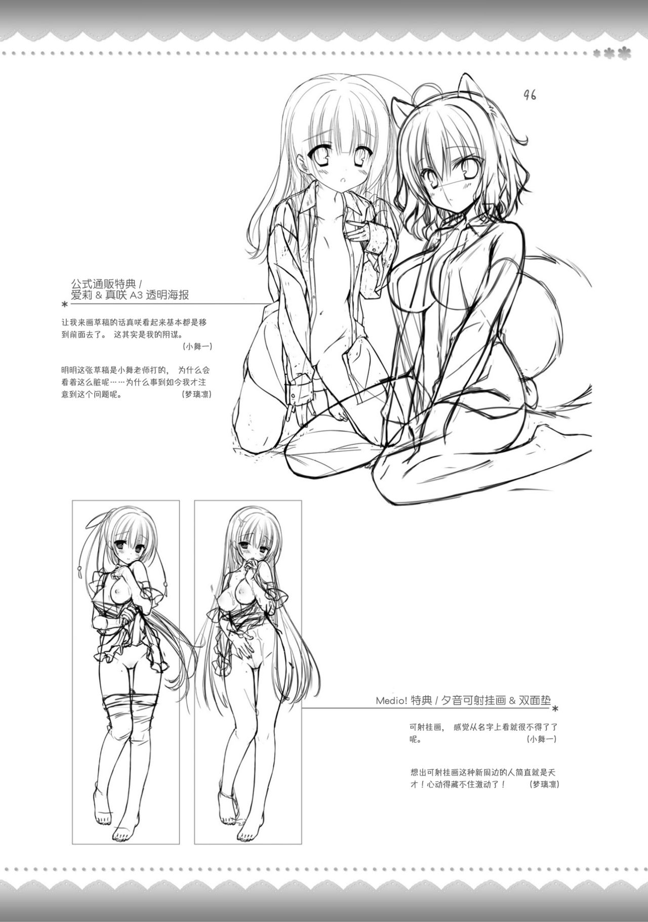 AMAIRO ISLENAUTS OFFICIAL VISUAL FAN BOOK - Page 304
