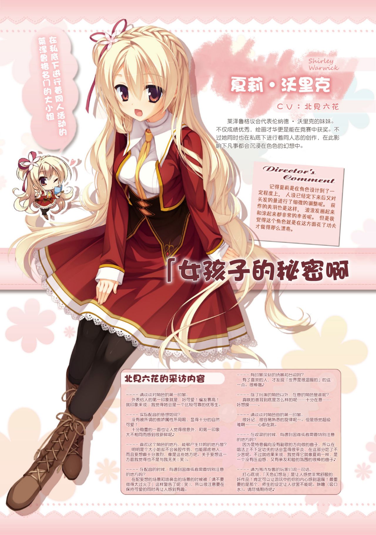 AMAIRO ISLENAUTS OFFICIAL VISUAL FAN BOOK - Page 39