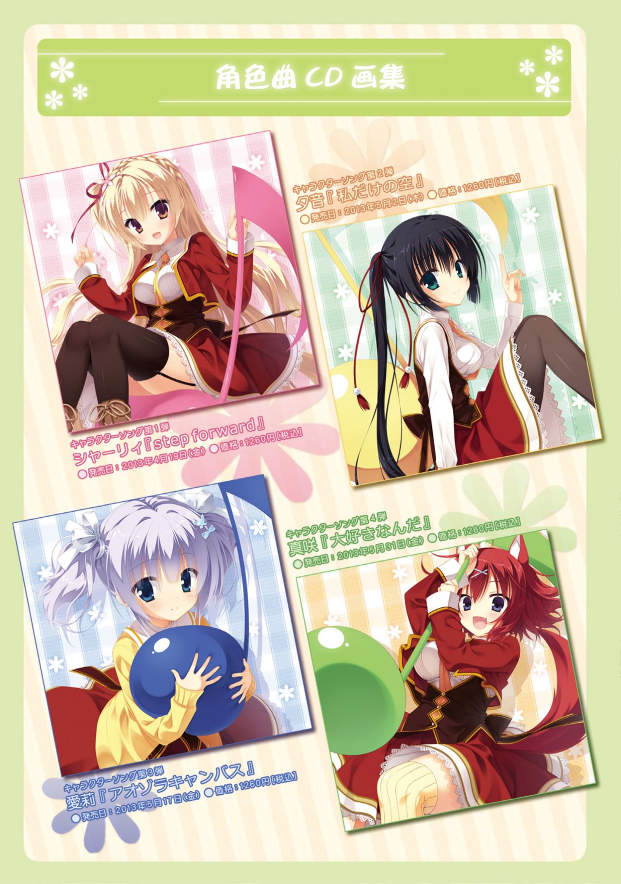 AMAIRO ISLENAUTS OFFICIAL VISUAL FAN BOOK - Page 53