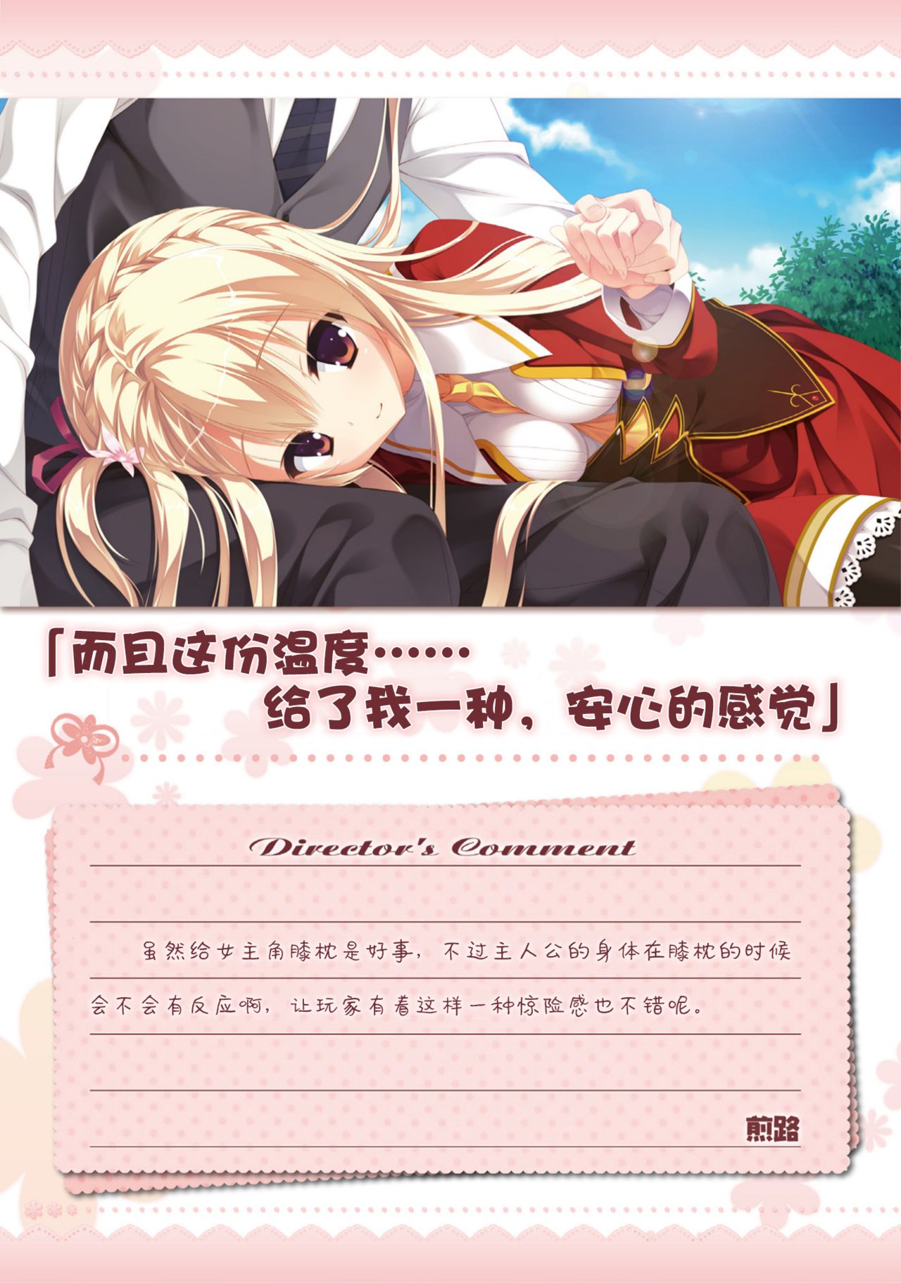 AMAIRO ISLENAUTS OFFICIAL VISUAL FAN BOOK - Page 65