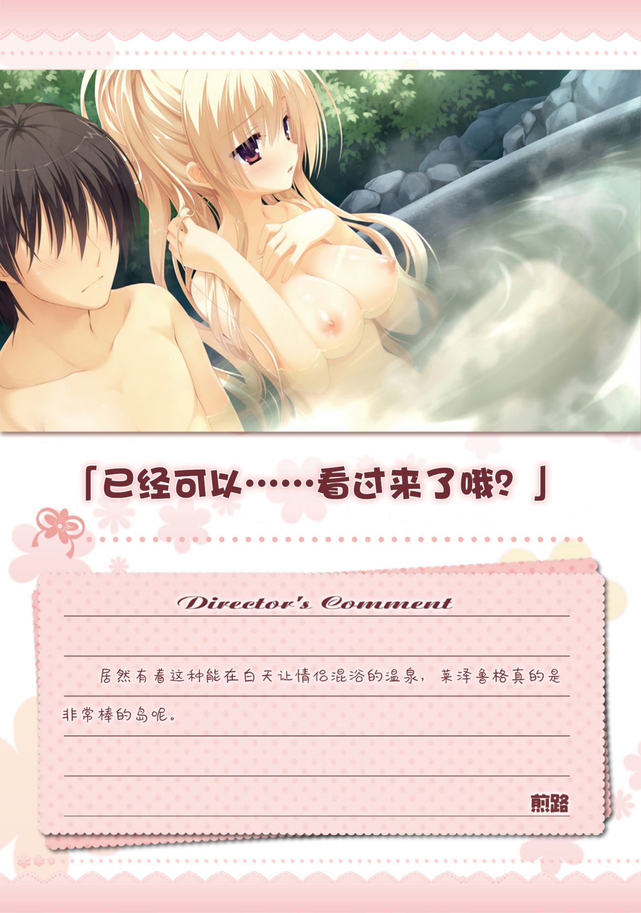 AMAIRO ISLENAUTS OFFICIAL VISUAL FAN BOOK - Page 69