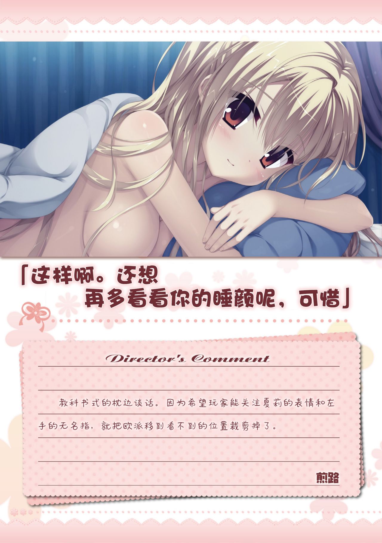 AMAIRO ISLENAUTS OFFICIAL VISUAL FAN BOOK - Page 73