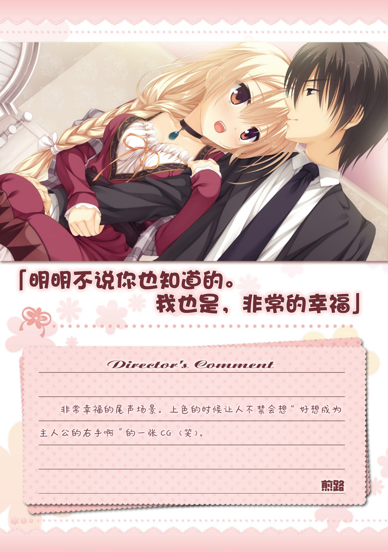 AMAIRO ISLENAUTS OFFICIAL VISUAL FAN BOOK - Page 75