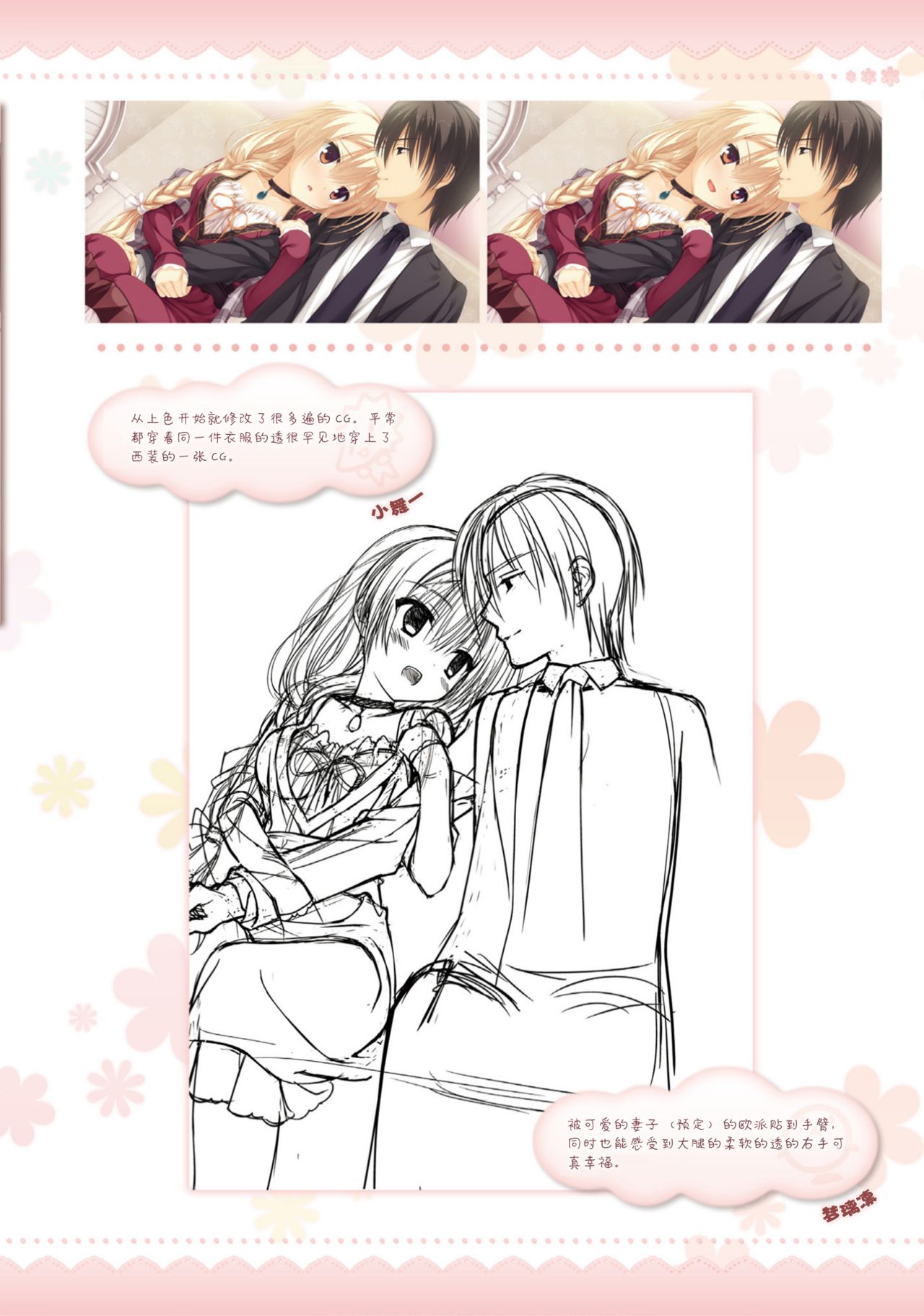 AMAIRO ISLENAUTS OFFICIAL VISUAL FAN BOOK - Page 76