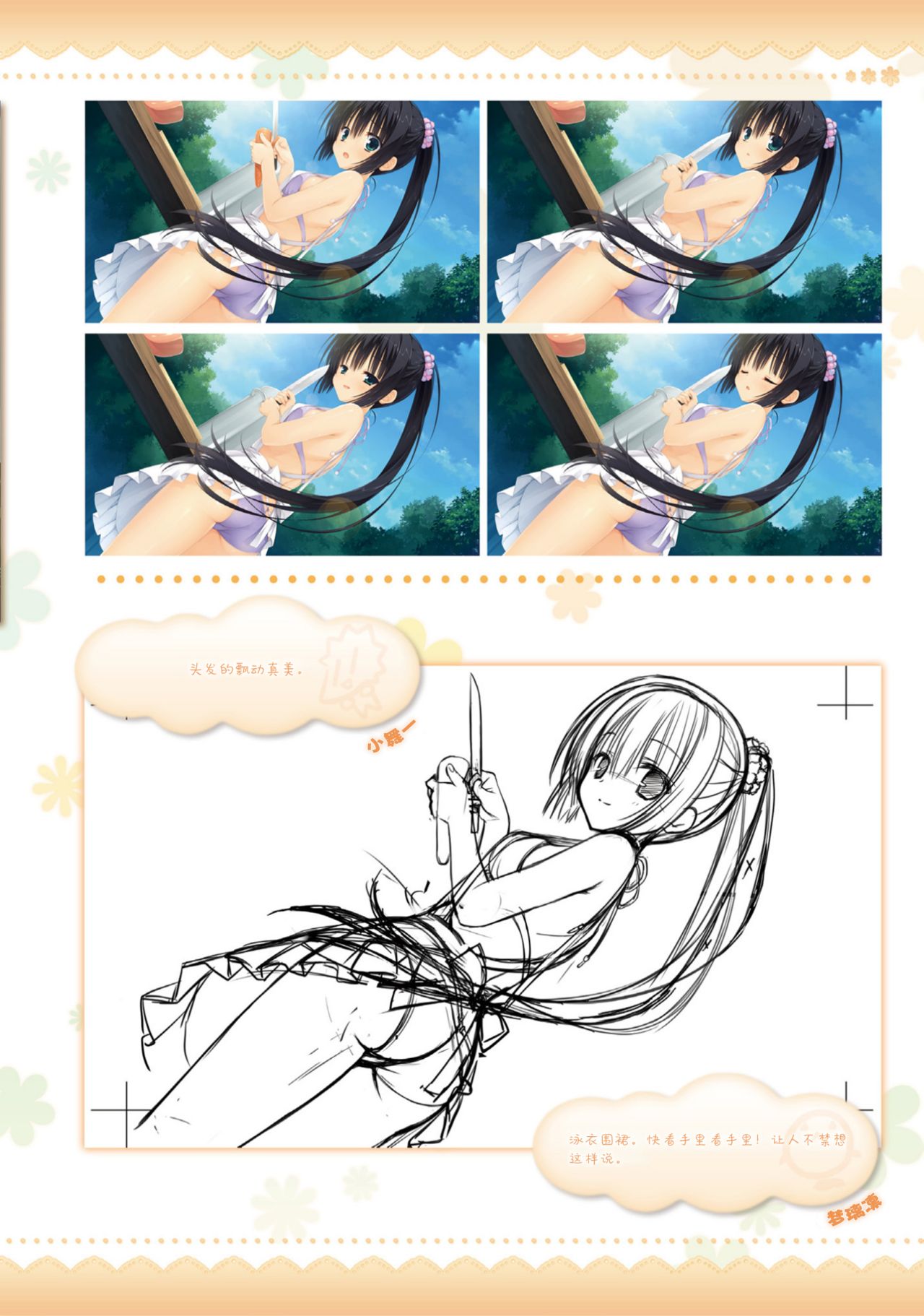 AMAIRO ISLENAUTS OFFICIAL VISUAL FAN BOOK - Page 98
