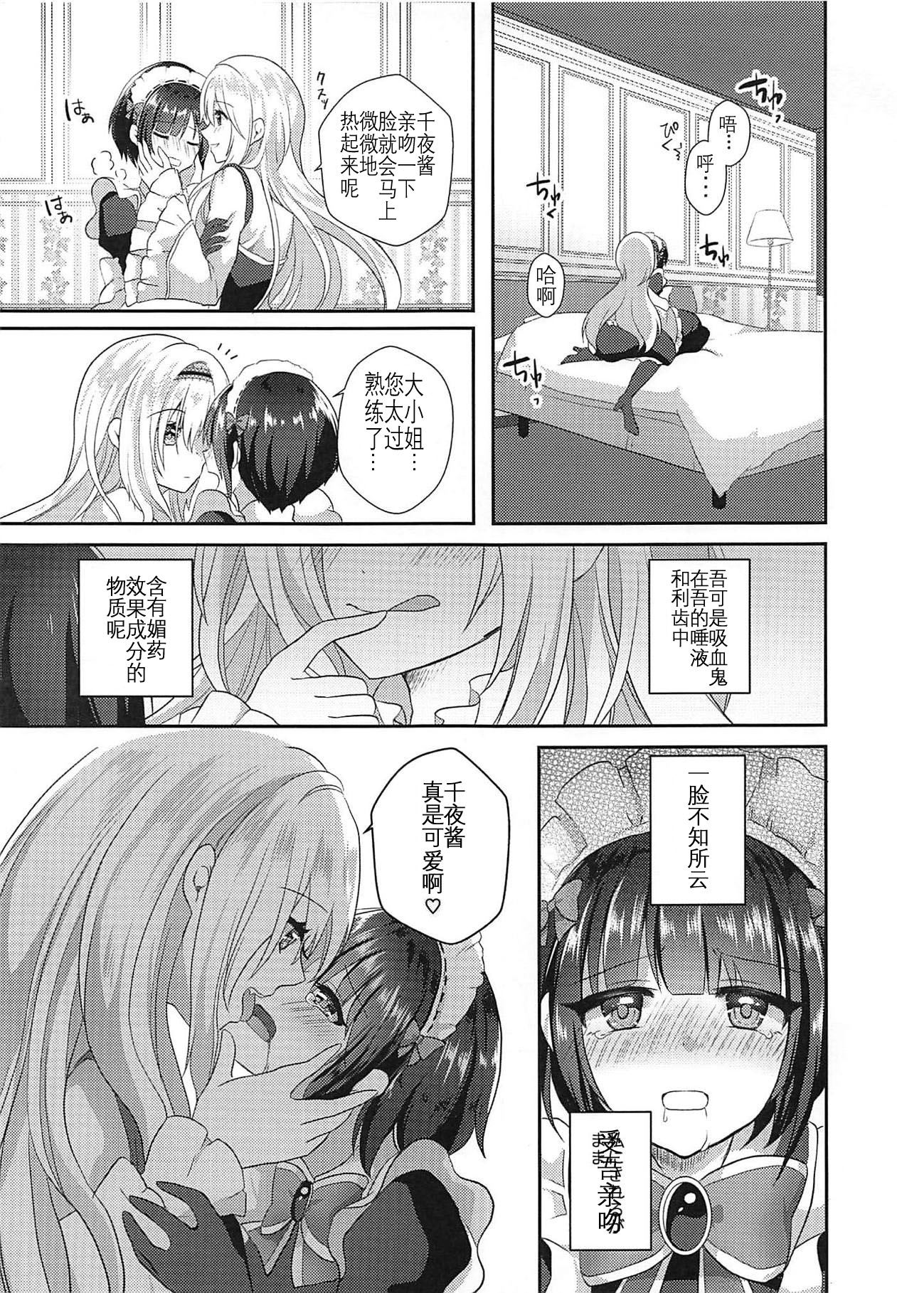 Chiyo-chan wa Watashi no Takaramono - Page 9