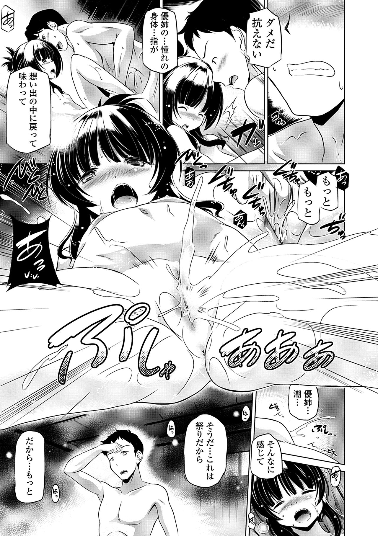 Chiisakuttemo Ikeru no yo - Page 101