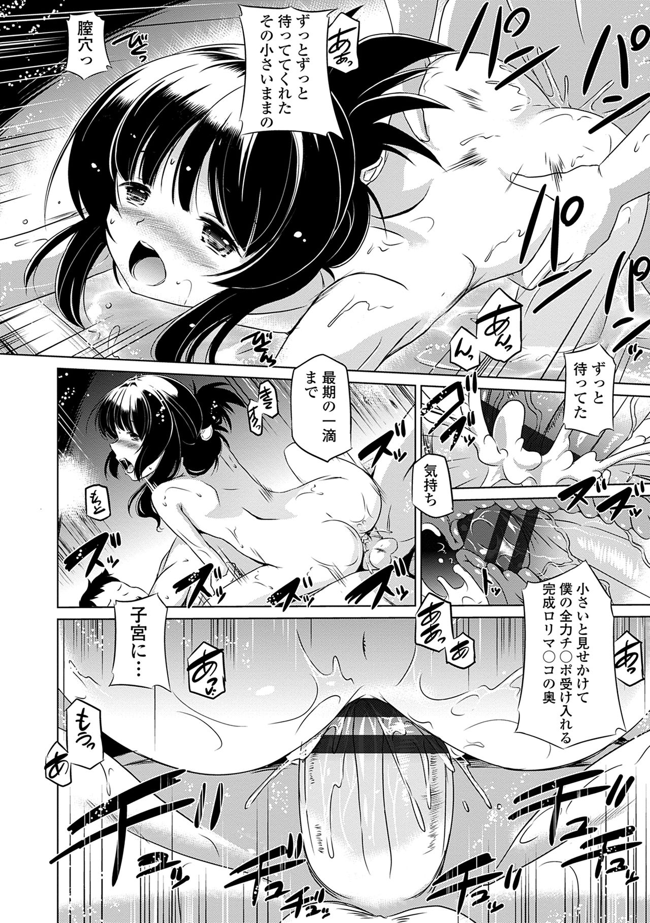 Chiisakuttemo Ikeru no yo - Page 106