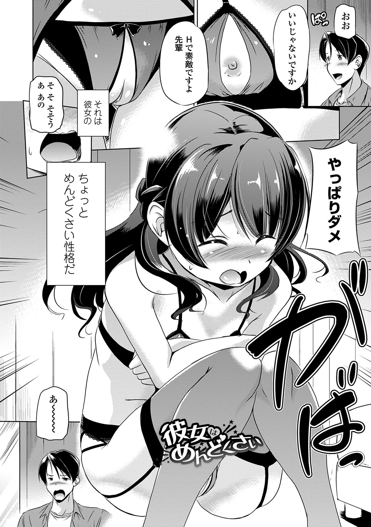 Chiisakuttemo Ikeru no yo - Page 112