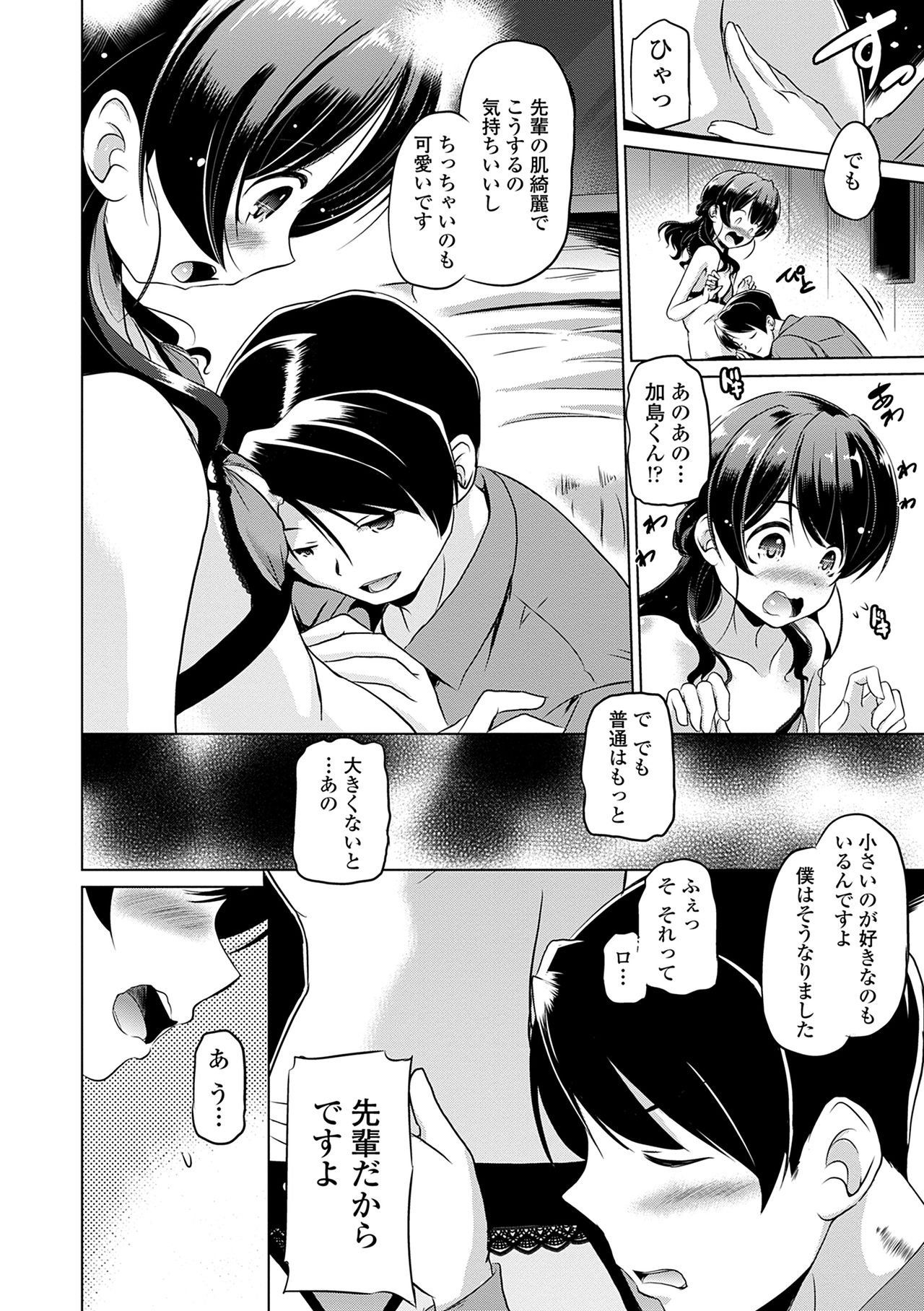 Chiisakuttemo Ikeru no yo - Page 114