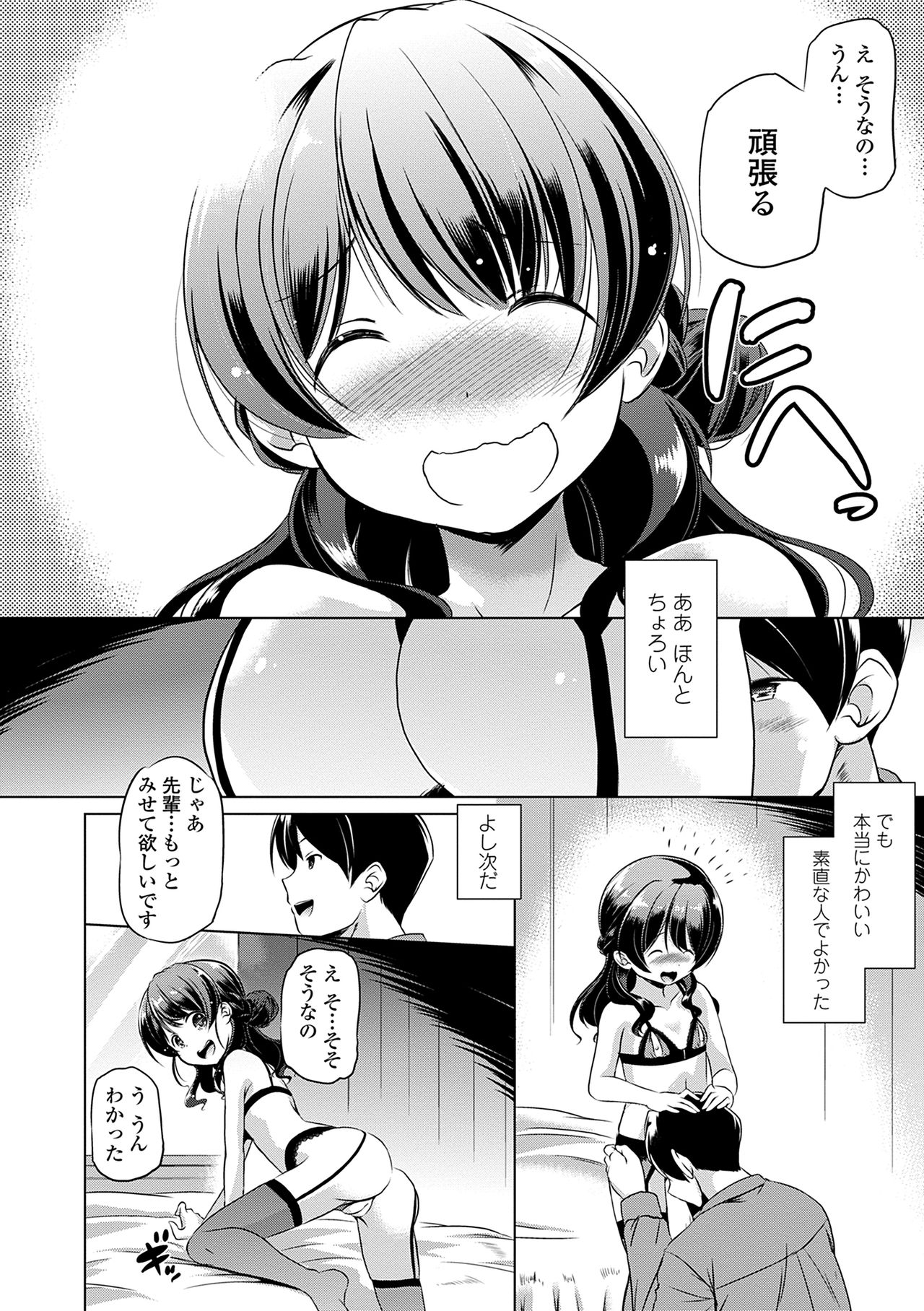 Chiisakuttemo Ikeru no yo - Page 116