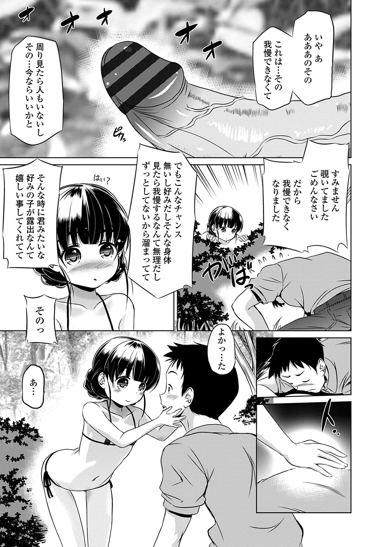 Chiisakuttemo Ikeru no yo - Page 141