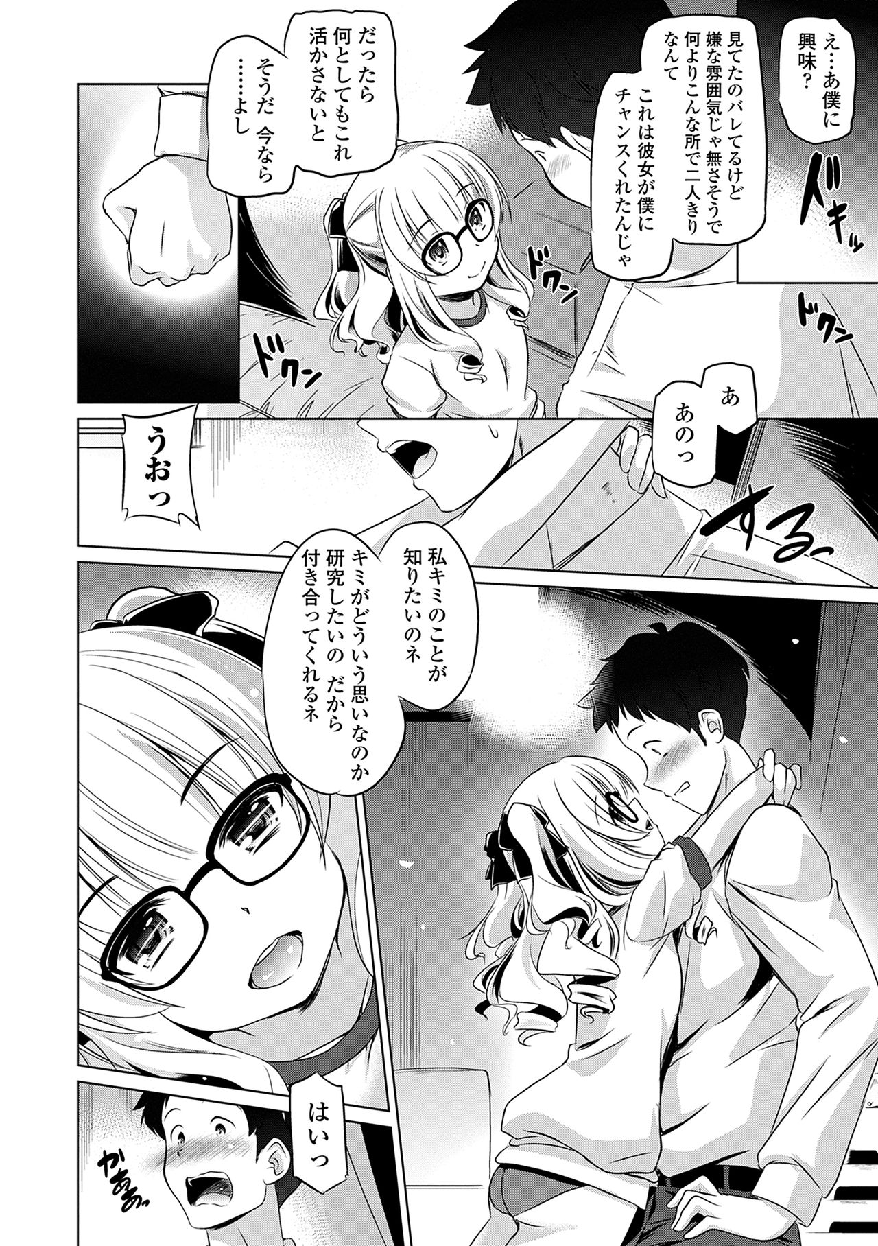 Chiisakuttemo Ikeru no yo - Page 30