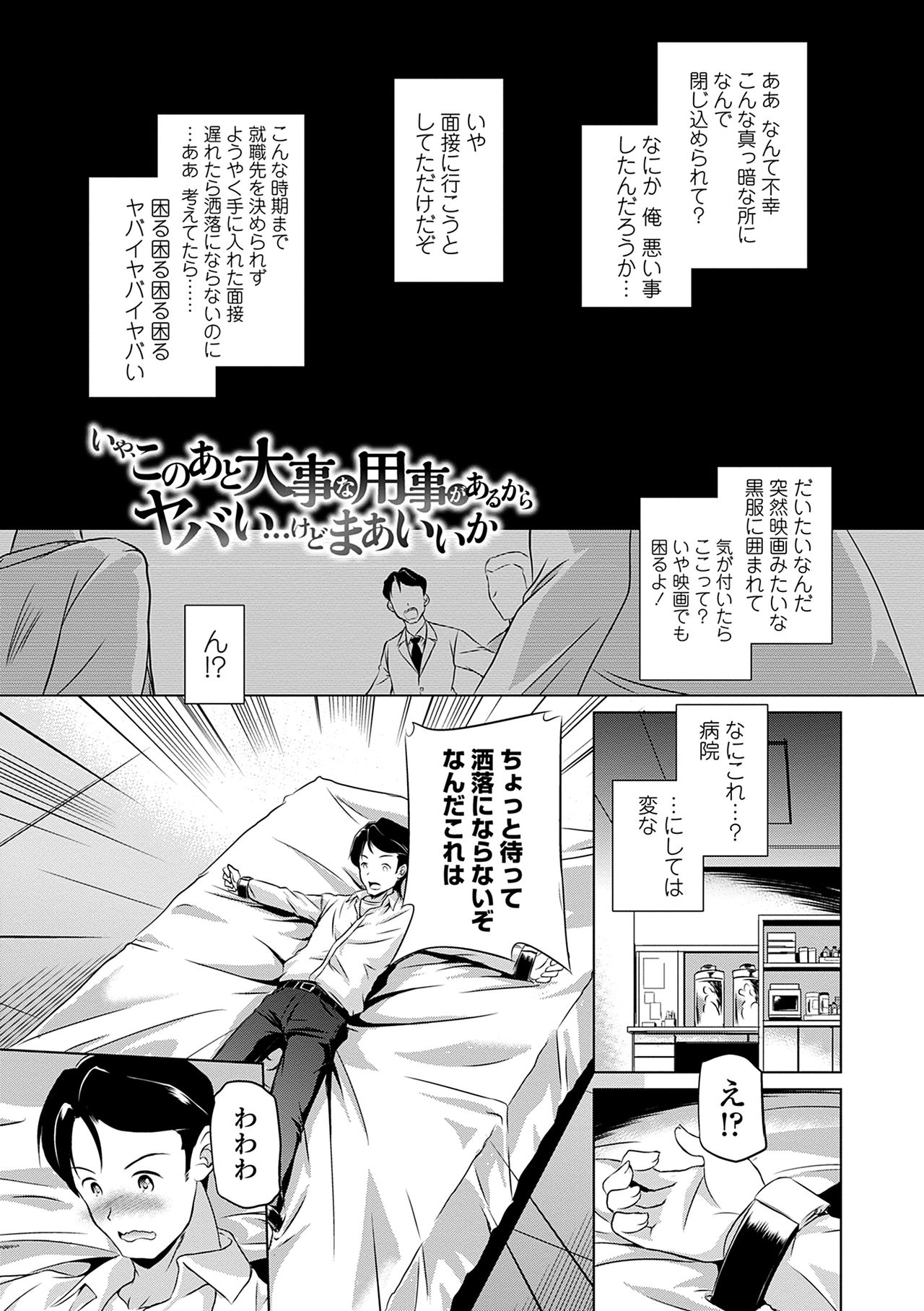 Chiisakuttemo Ikeru no yo - Page 69