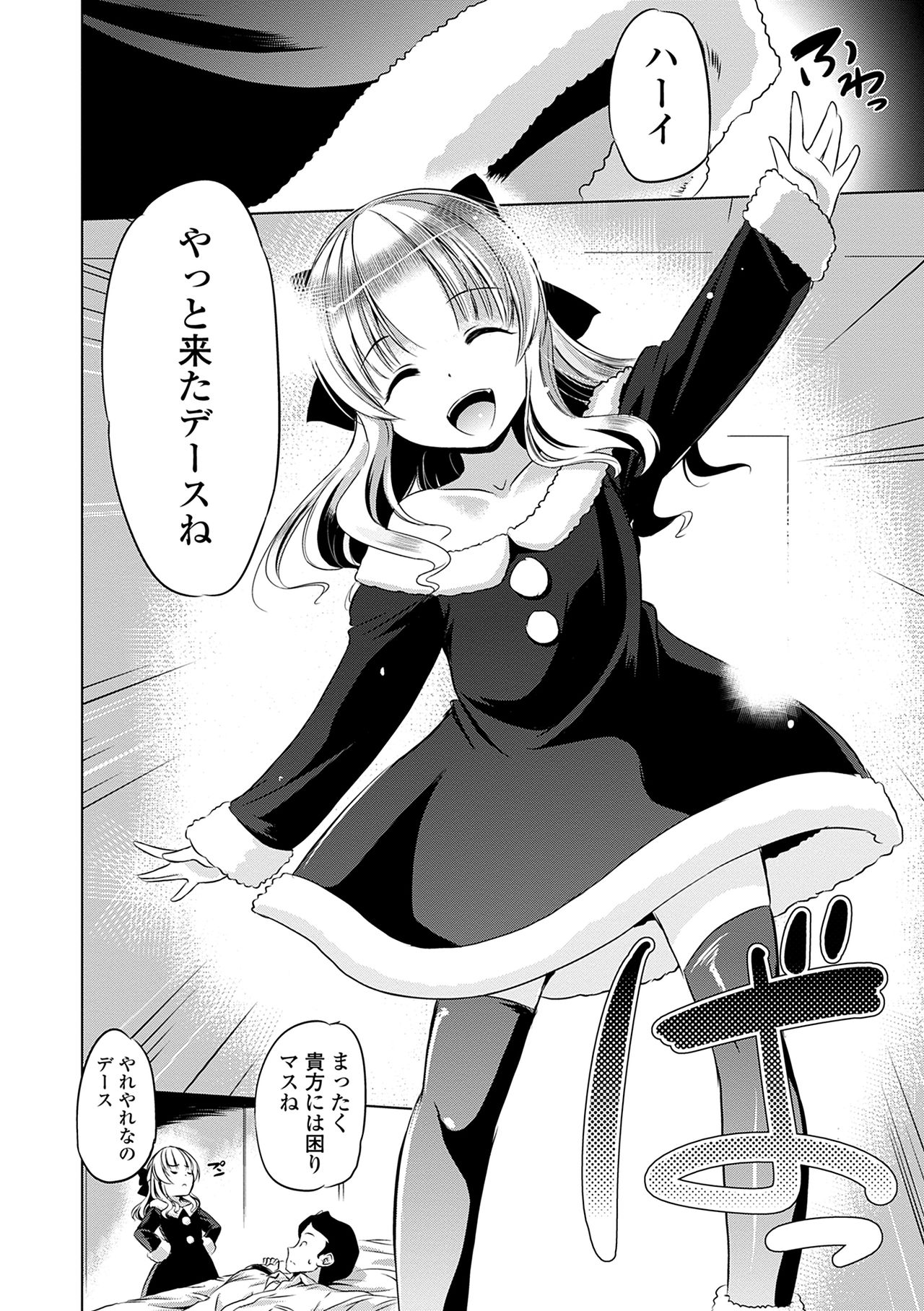 Chiisakuttemo Ikeru no yo - Page 70