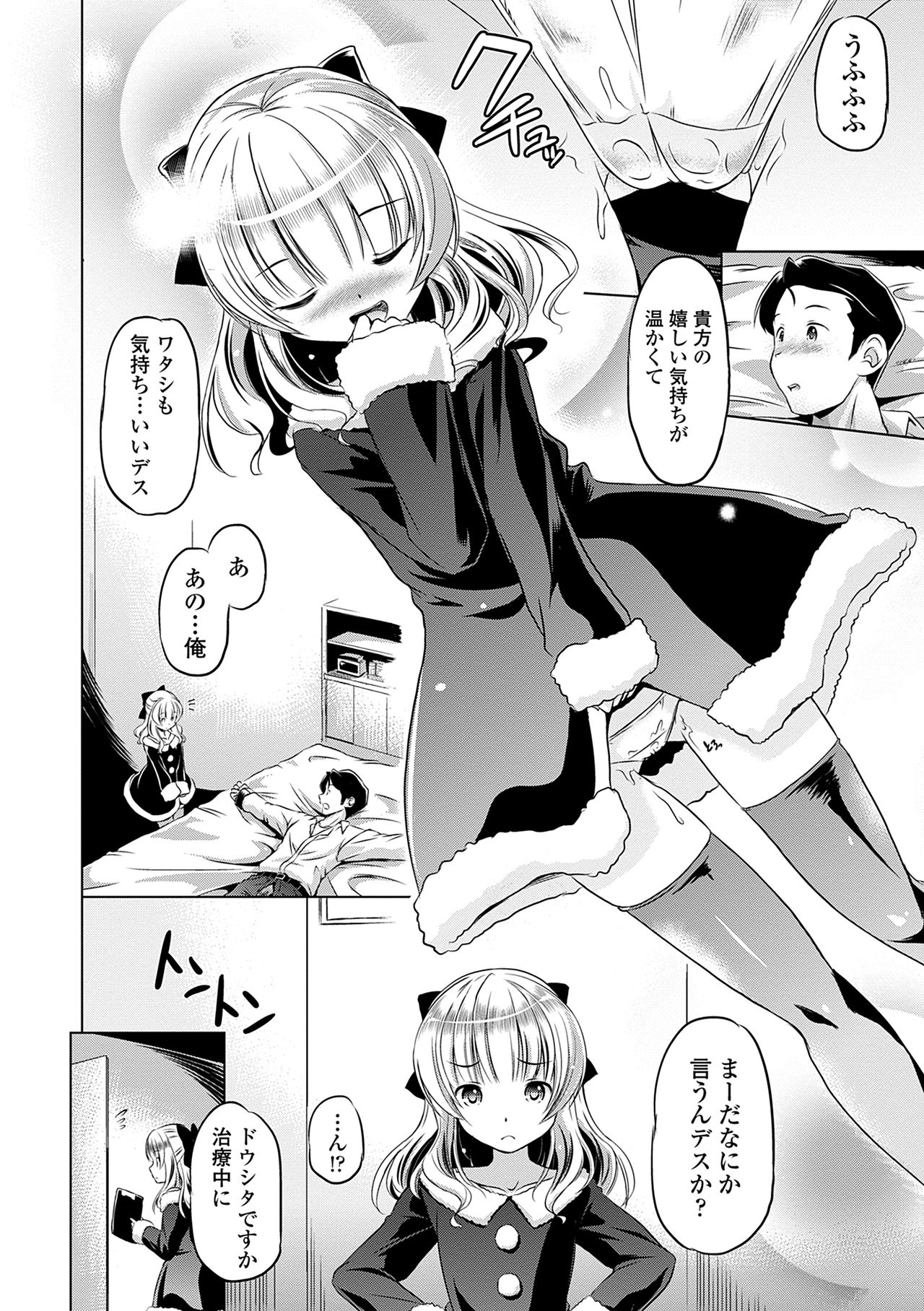 Chiisakuttemo Ikeru no yo - Page 78