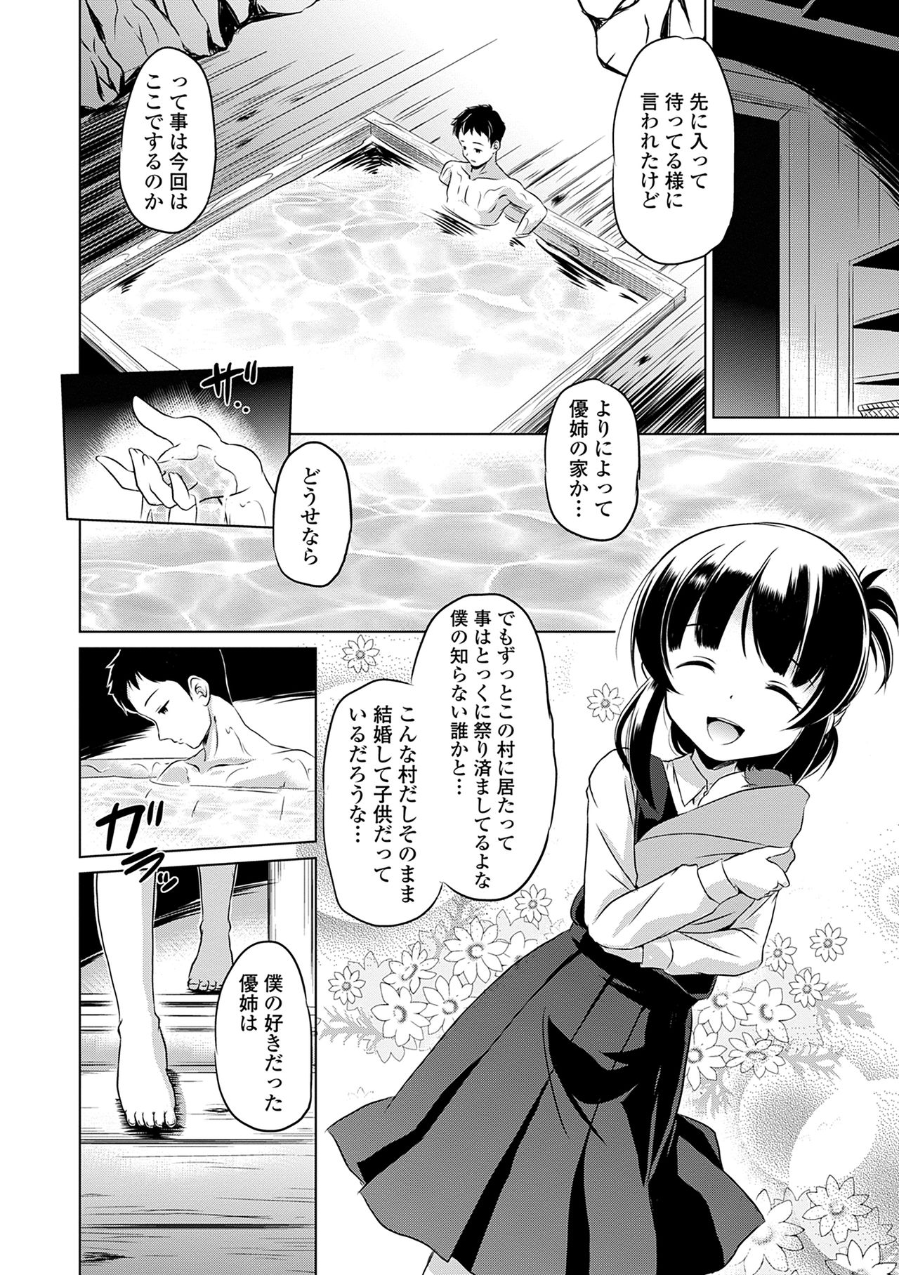 Chiisakuttemo Ikeru no yo - Page 92