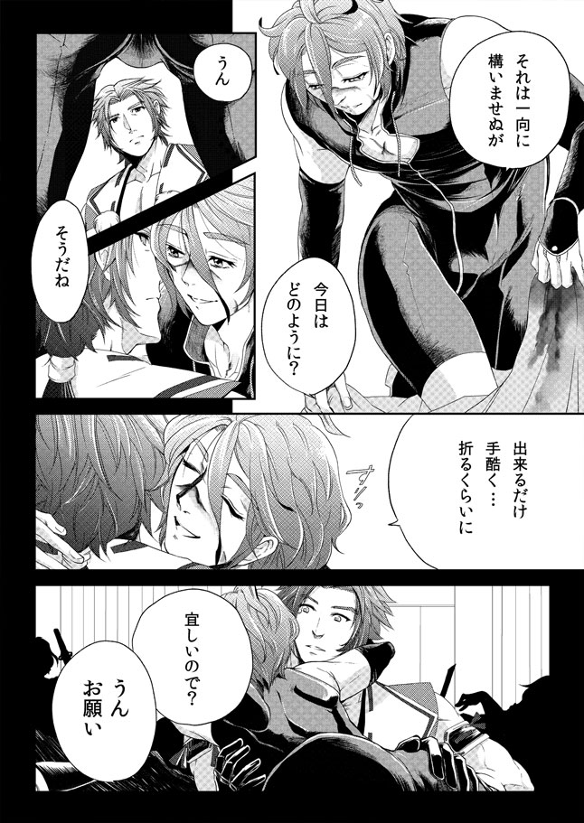 Fugutaiten - Page 16