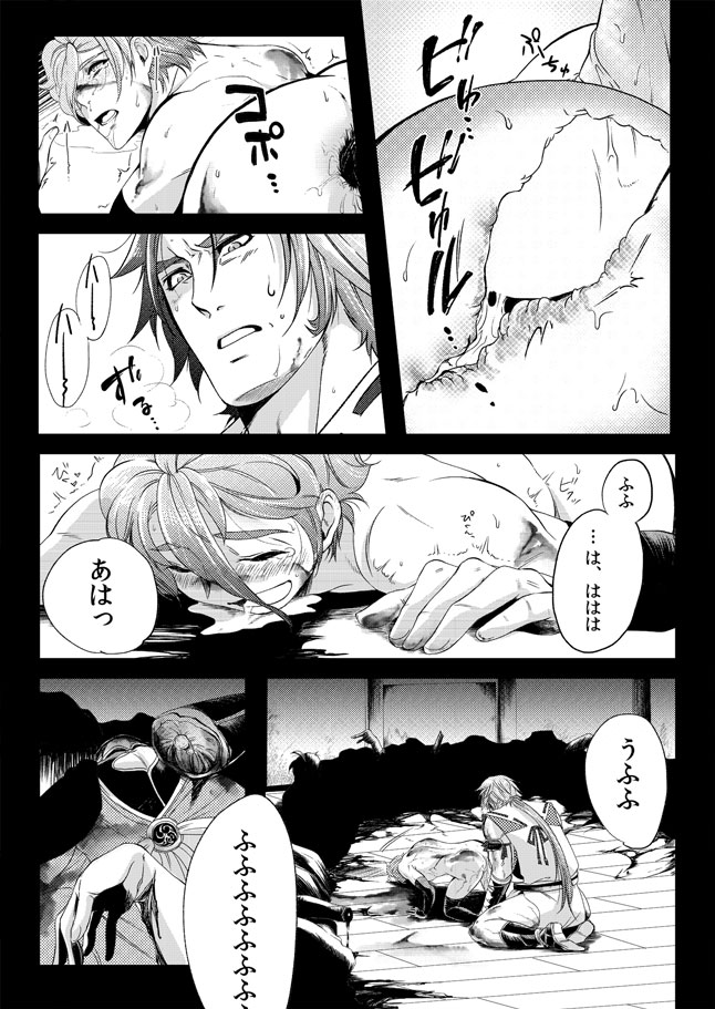 Fugutaiten - Page 24