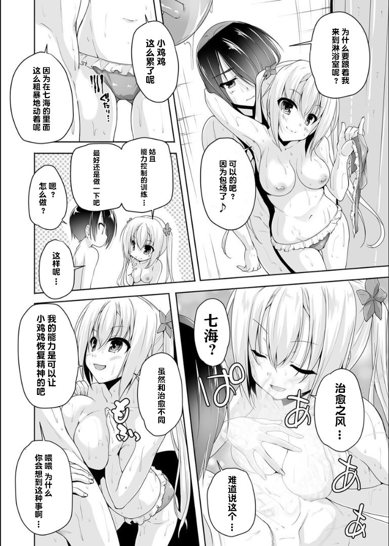 Nanami to pool de date - Page 15