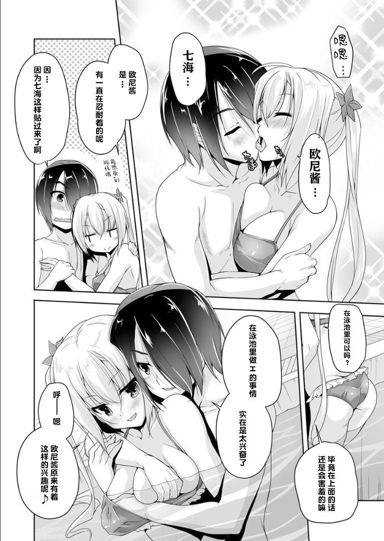 Nanami to pool de date - Page 9