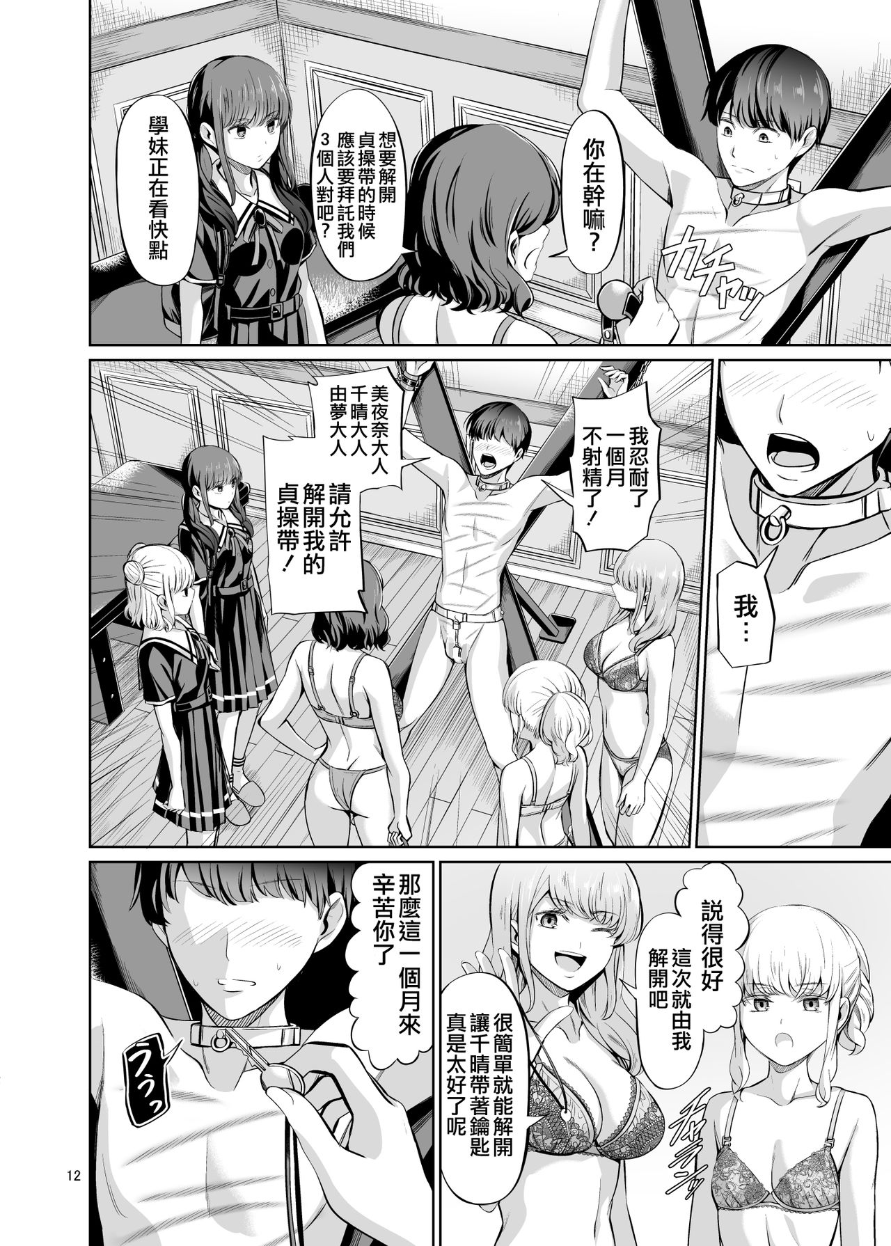 Tensuushugi no Kuni Kouhen - Page 15