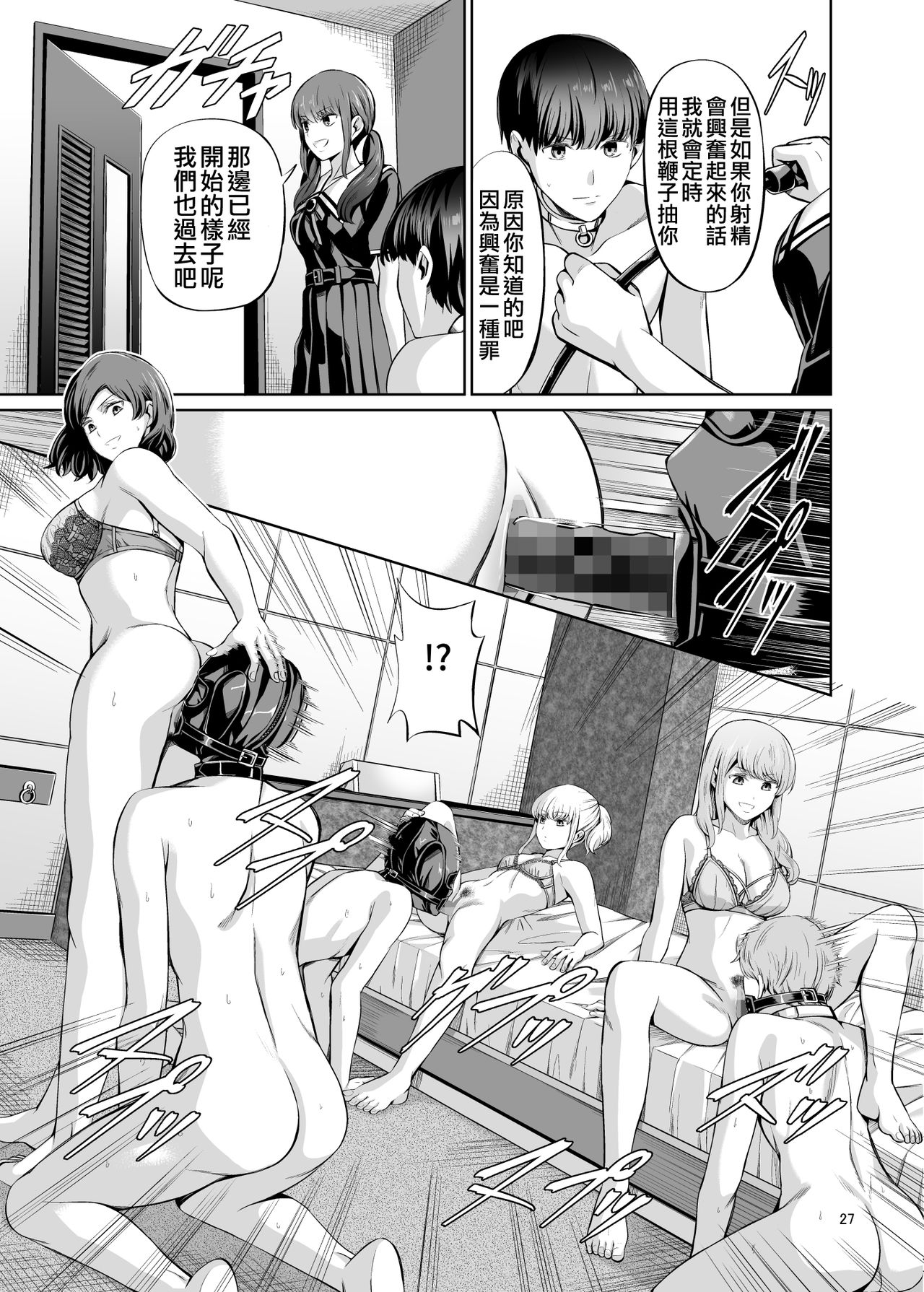 Tensuushugi no Kuni Kouhen - Page 30