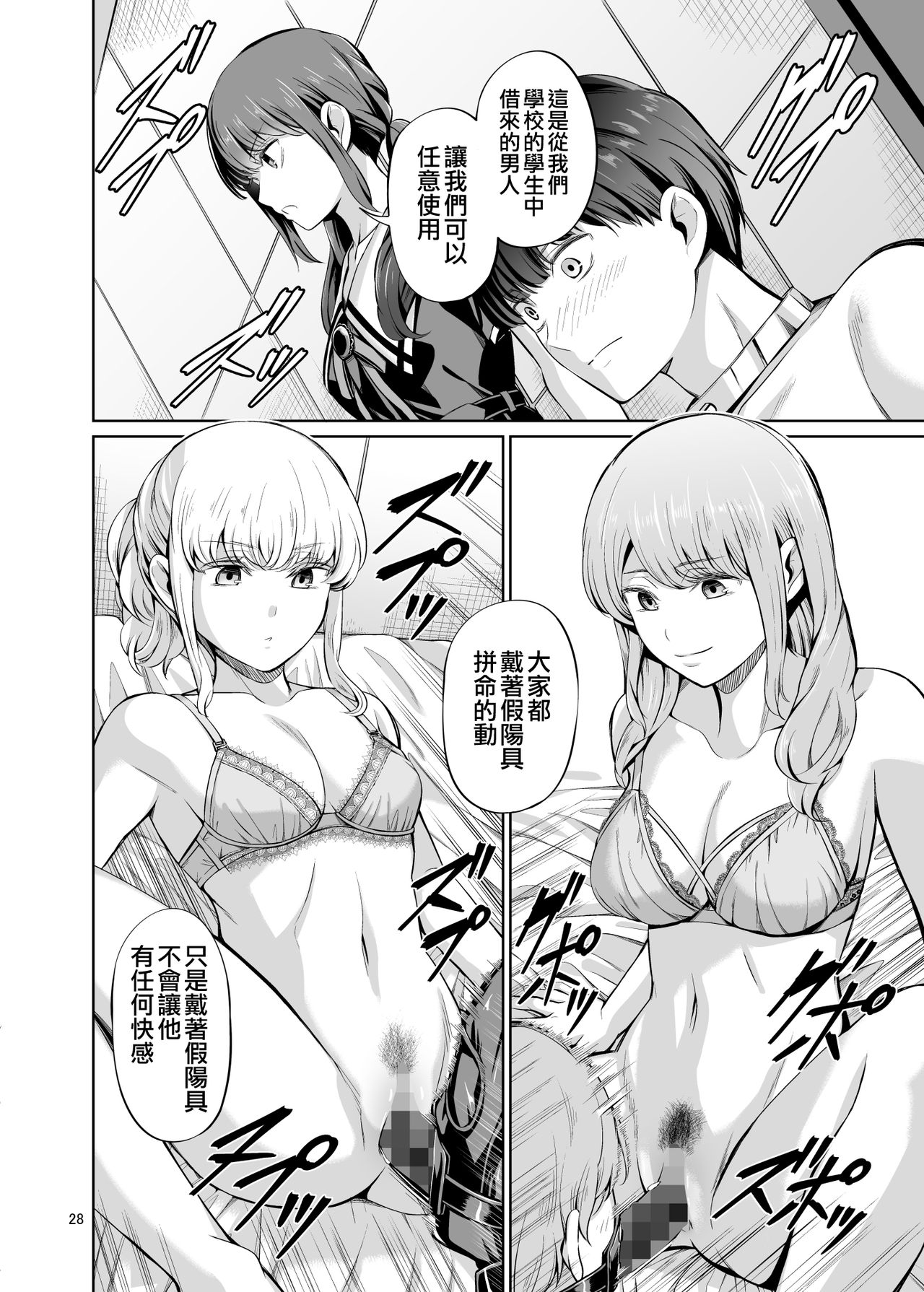 Tensuushugi no Kuni Kouhen - Page 31