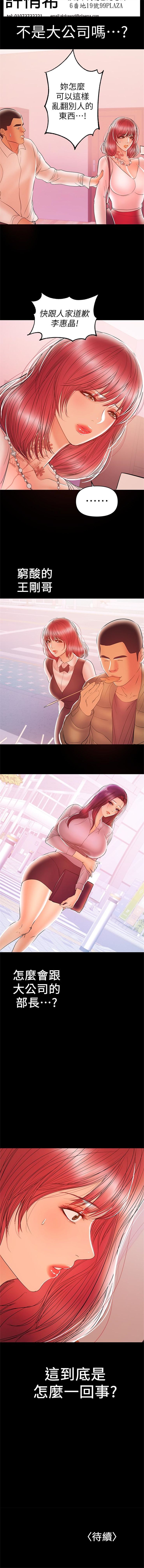 （週6）兼職奶媽 1-35 中文翻譯 （更新中） - Page 149