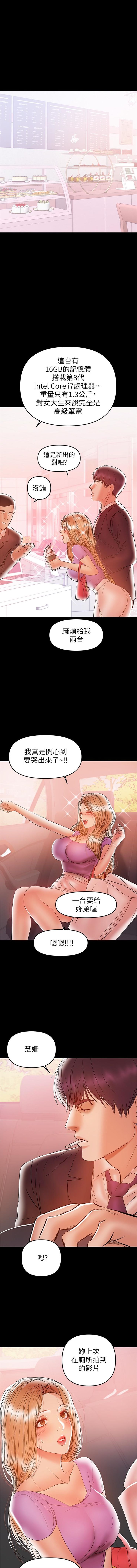 （週6）兼職奶媽 1-35 中文翻譯 （更新中） - Page 156