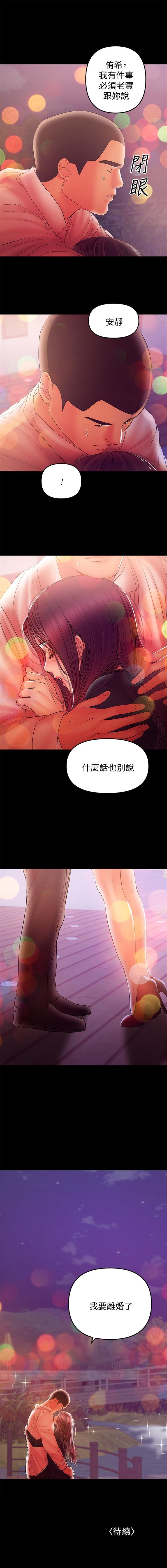 （週6）兼職奶媽 1-35 中文翻譯 （更新中） - Page 210