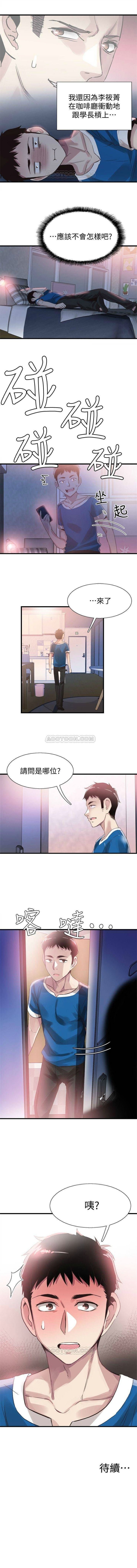 （週7）校園live秀 1-48 中文翻譯（更新中） - Page 263