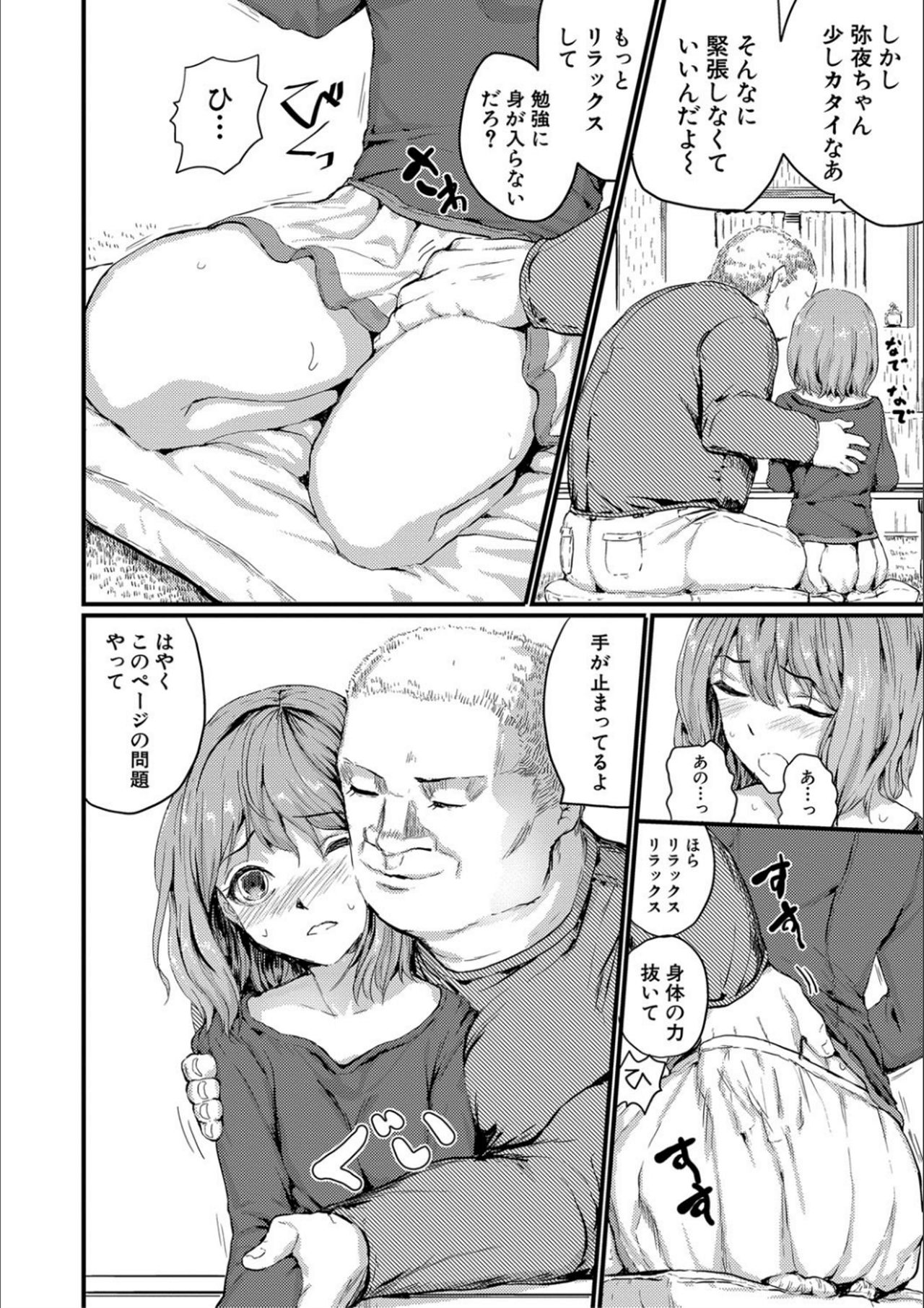 Shoujo, Hashitanaku Kongan - Page 148
