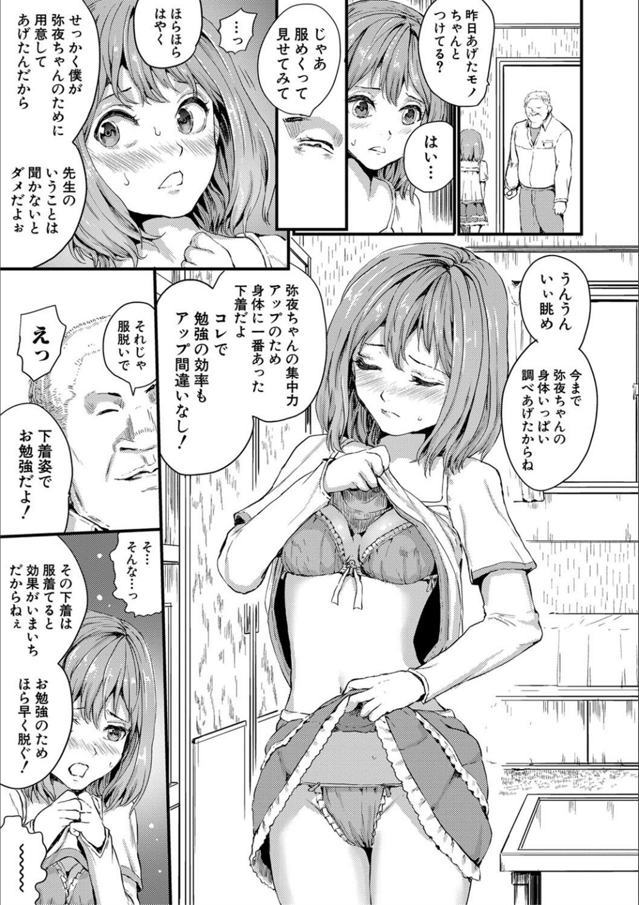 Shoujo, Hashitanaku Kongan - Page 155