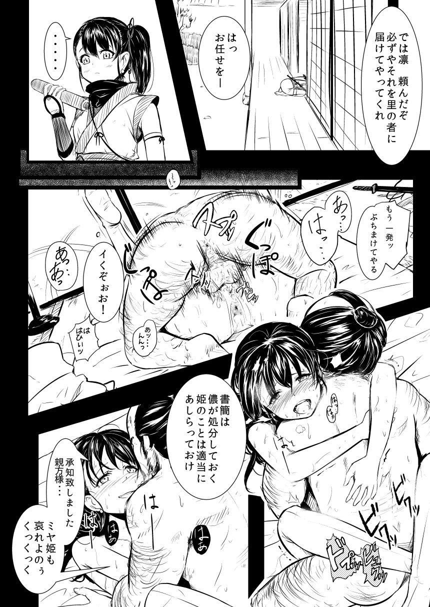 Shinobunosato no Genin-chan - Page 24