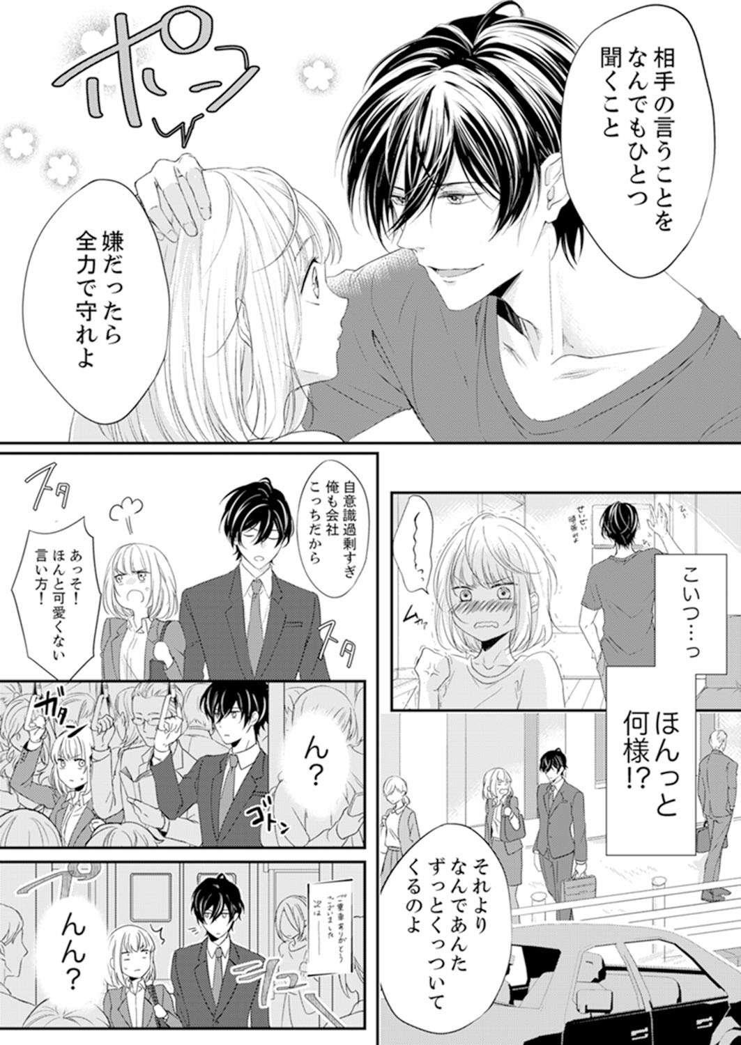 ルール違反はイクまでＨ!?～幼なじみと同居はじめました Ch.1-22 - Page 9