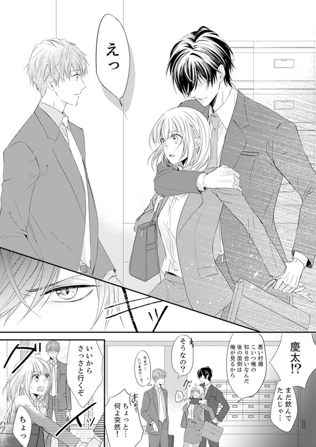 ルール違反はイクまでＨ!?～幼なじみと同居はじめました Ch.1-22 - Page 14