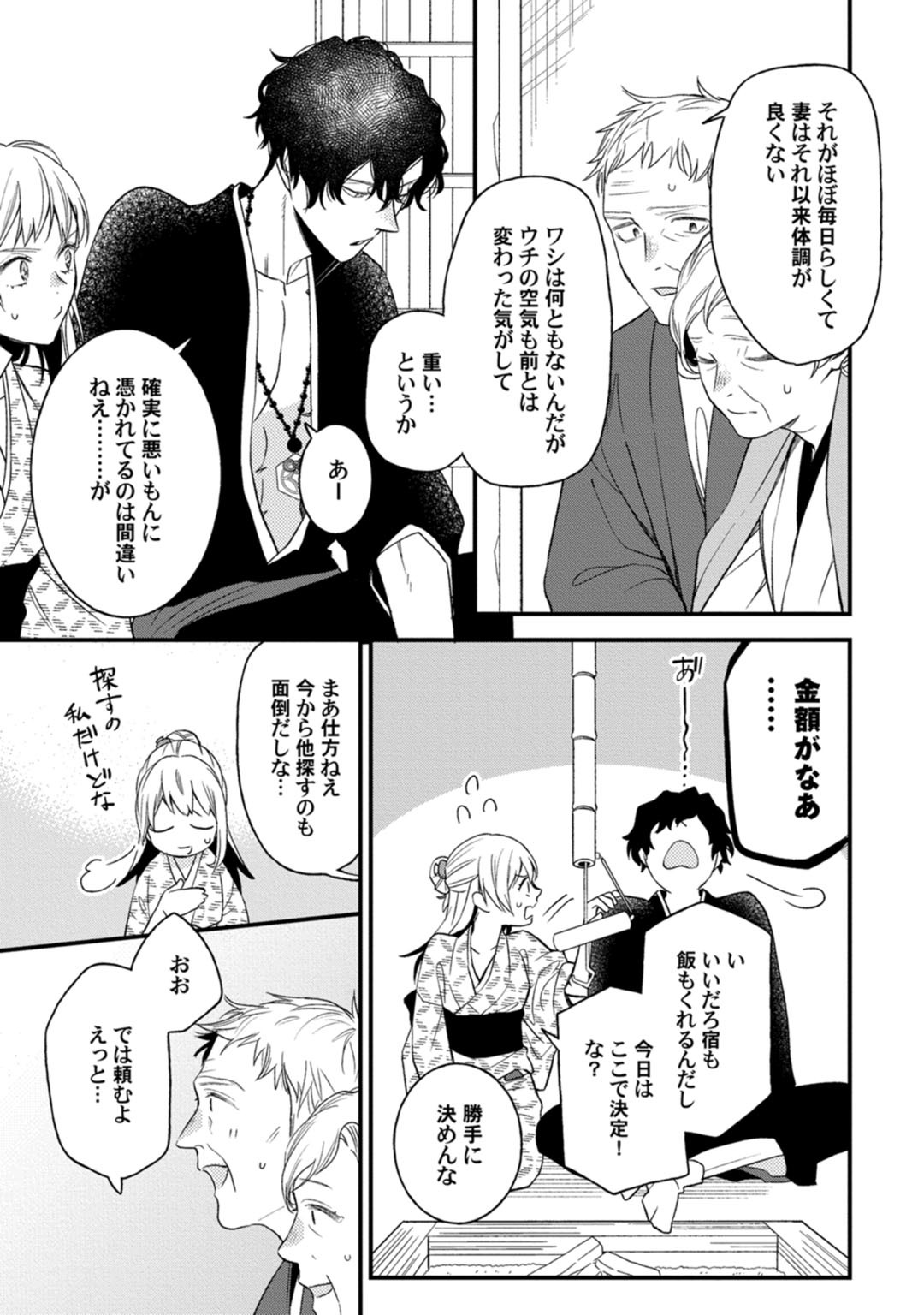 鬼さんどちら？ ～好色祓い師と捕われの鬼～ Episode.1-2《Pinkcherie》 - Page 13